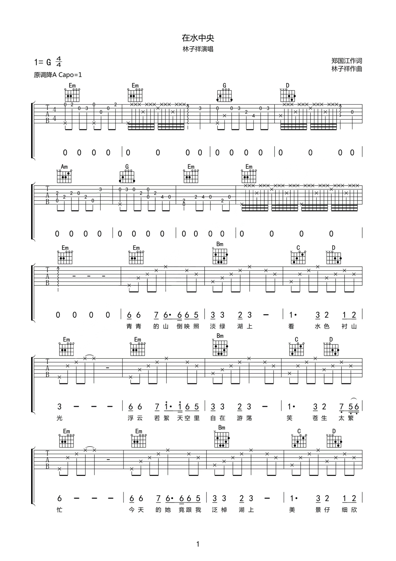 林子祥《在水中央》吉他谱_G调吉他弹唱谱第1张