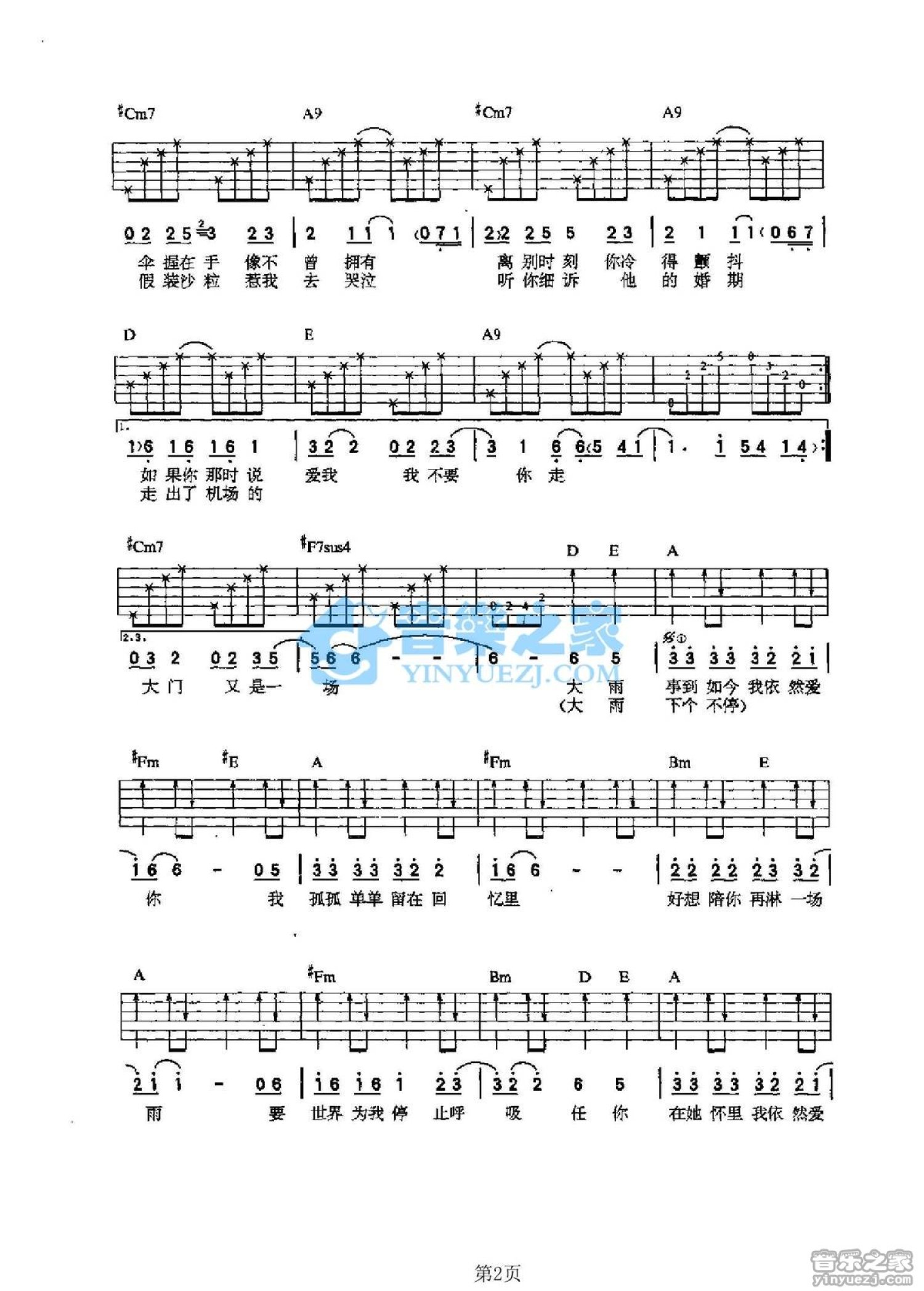 许茹芸《我依然爱你》吉他谱_A调吉他弹唱谱第2张