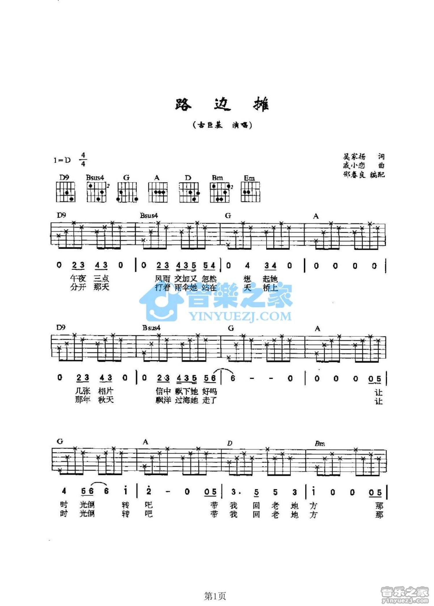 古巨基《路边摊》吉他谱_D调吉他弹唱谱第1张