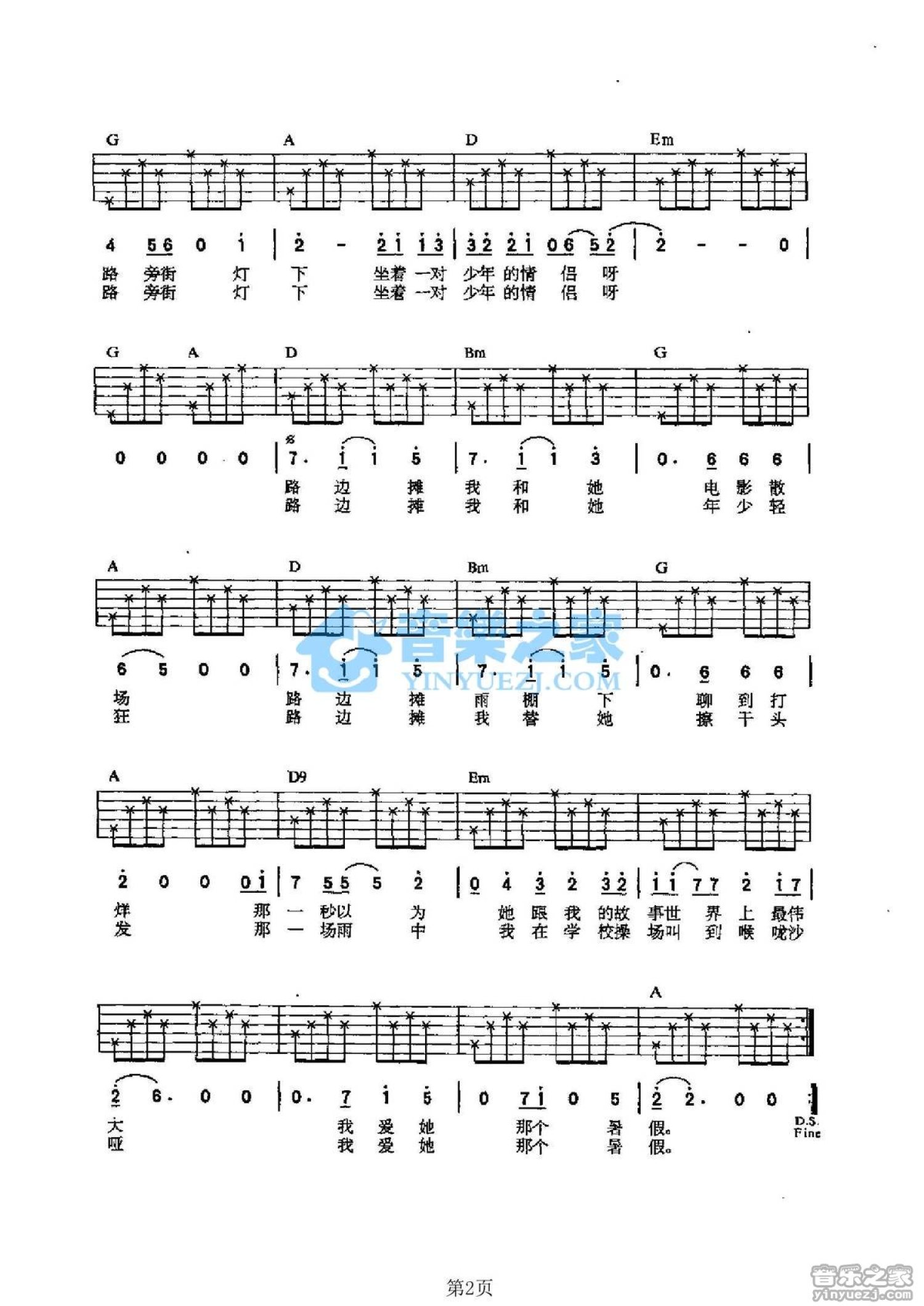 古巨基《路边摊》吉他谱_D调吉他弹唱谱第2张