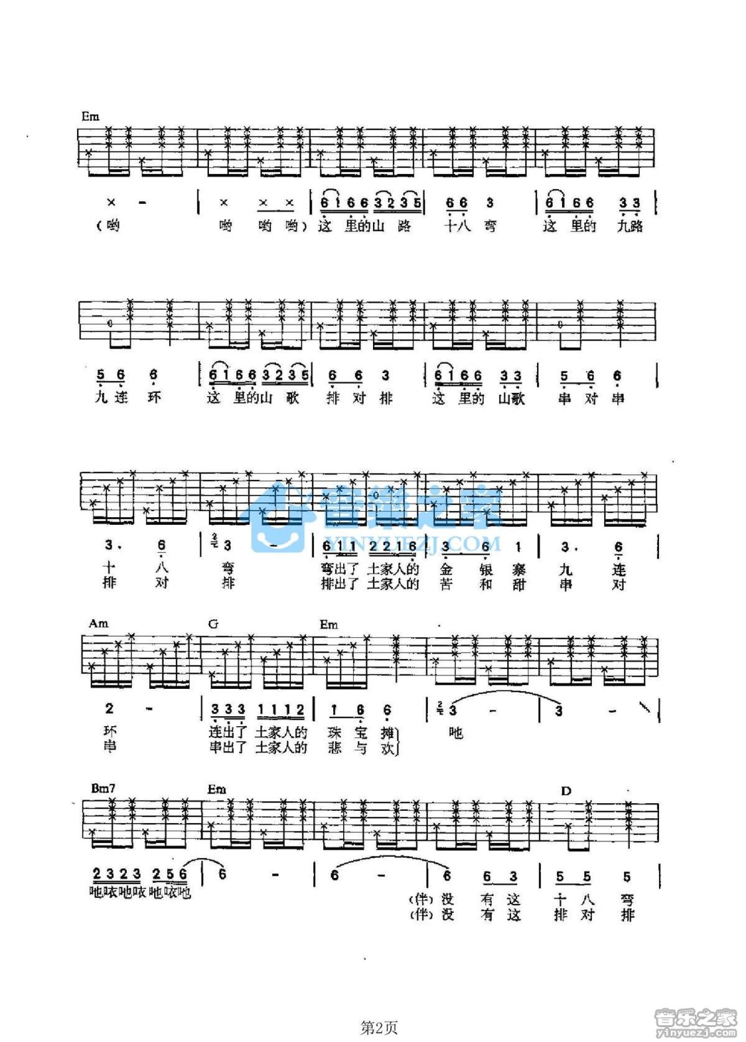 李琼《山路十八弯》吉他谱_G调吉他弹唱谱第2张