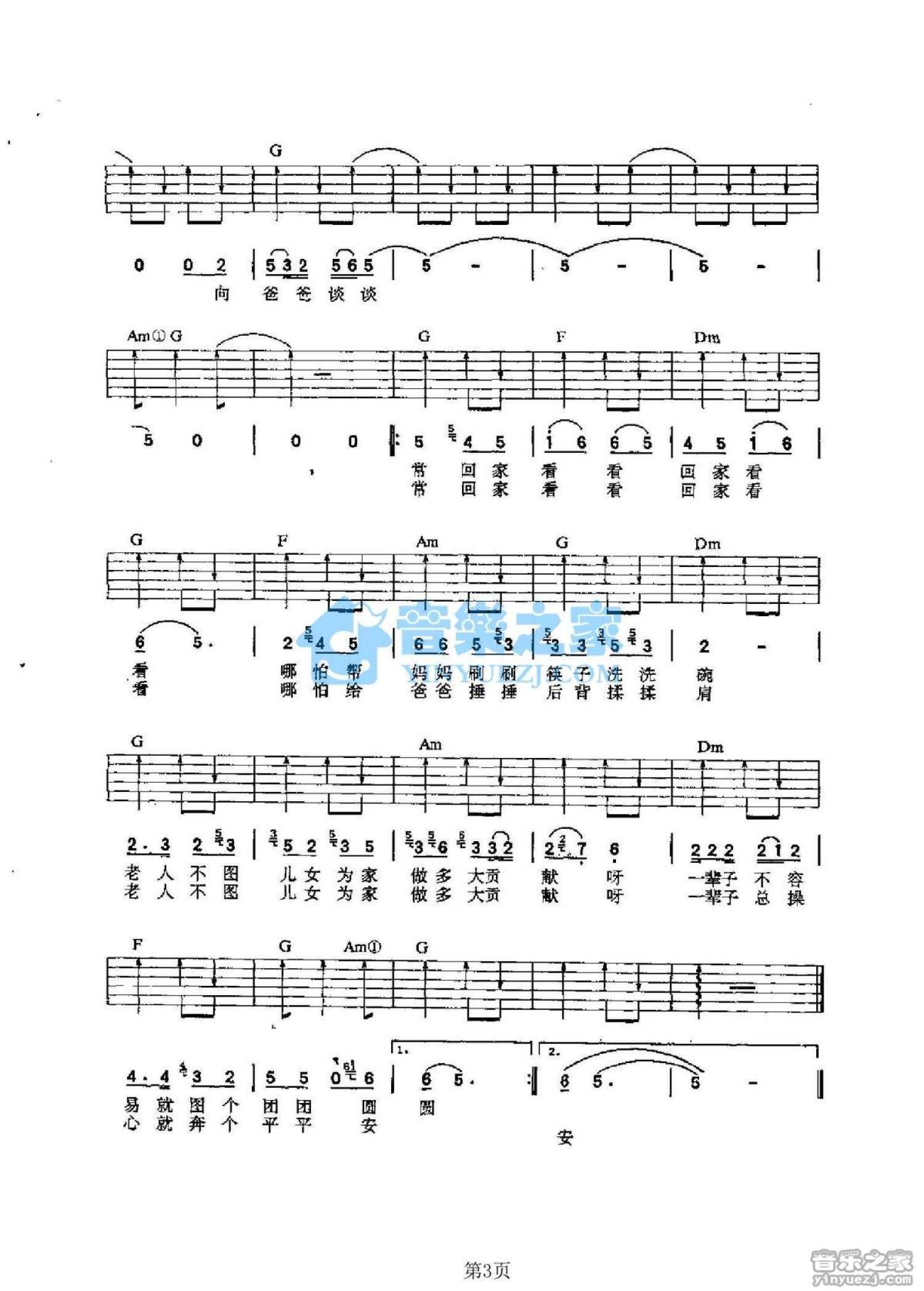 陈红《常回家看看》吉他谱_C调吉他弹唱谱第3张