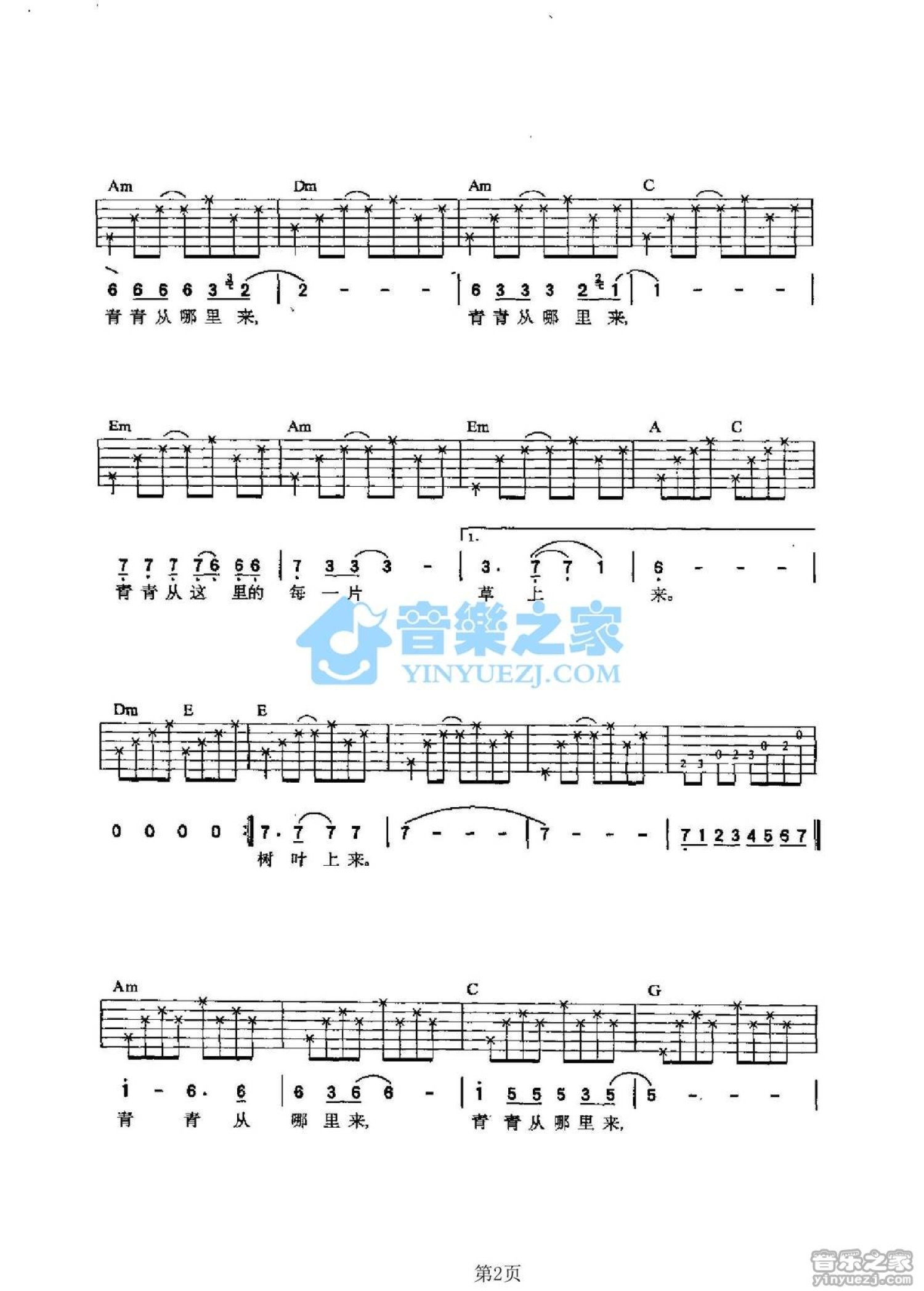 那英《青春世界》吉他谱_C调吉他弹唱谱第2张