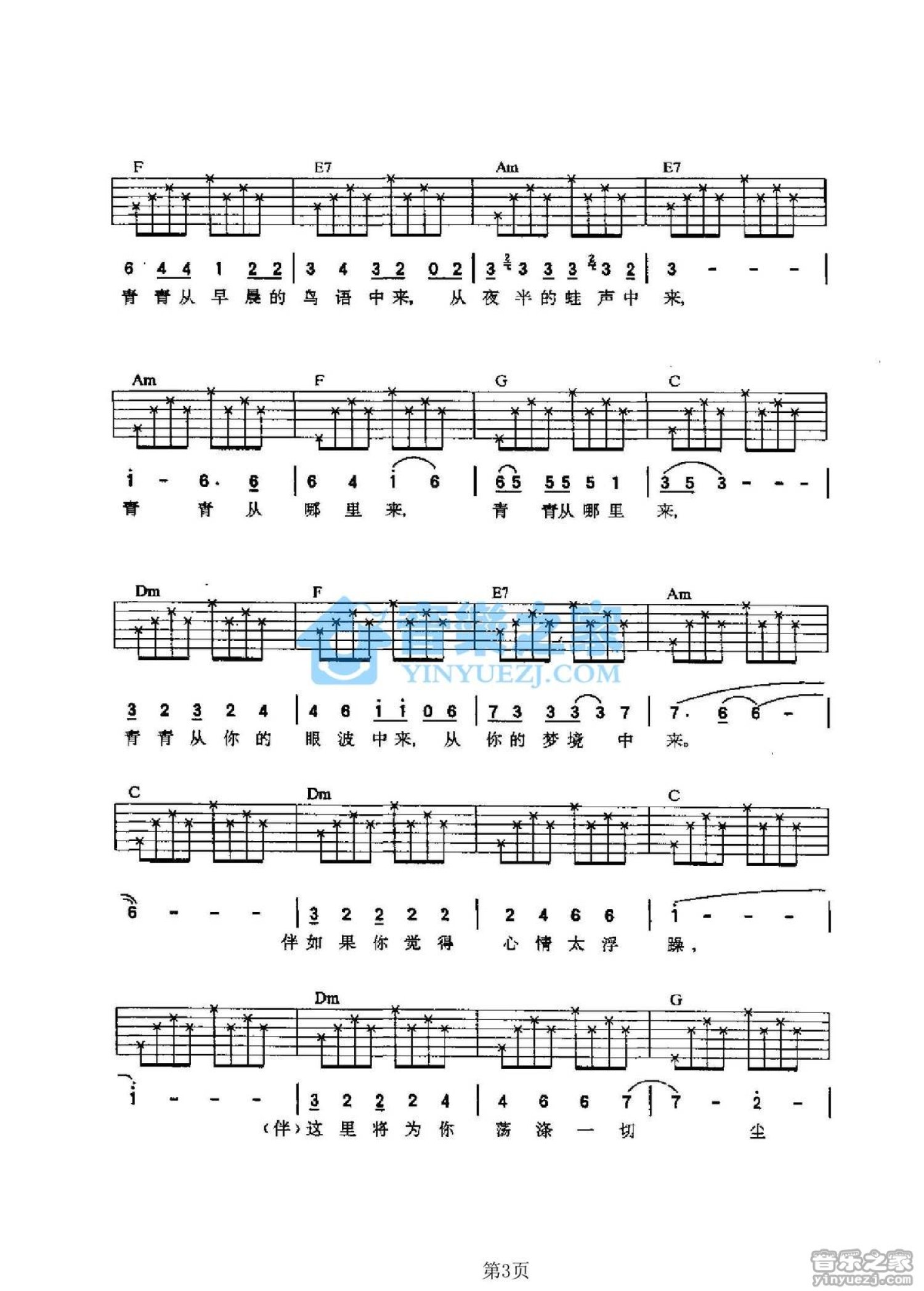 那英《青春世界》吉他谱_C调吉他弹唱谱第3张