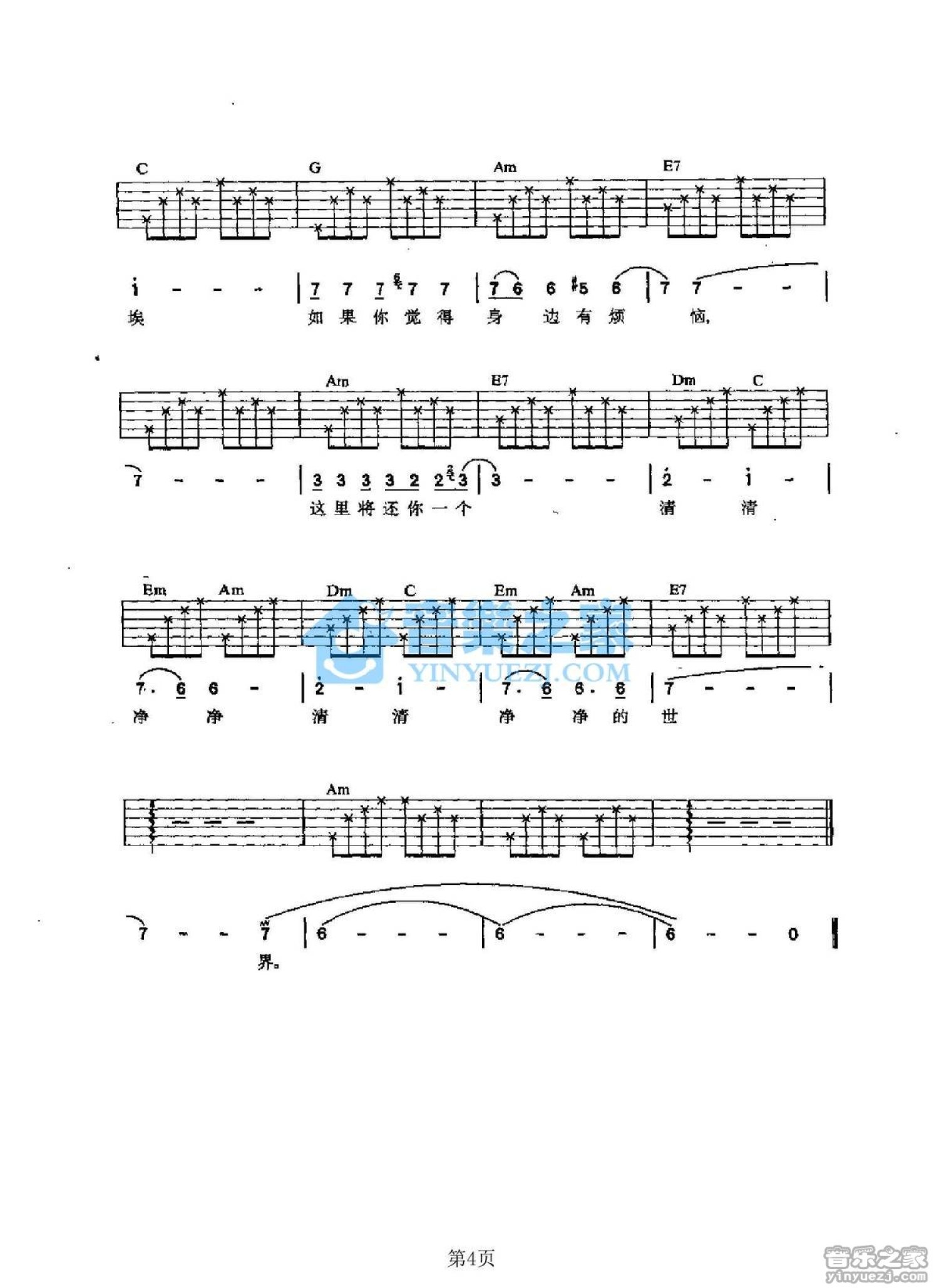 那英《青春世界》吉他谱_C调吉他弹唱谱第4张