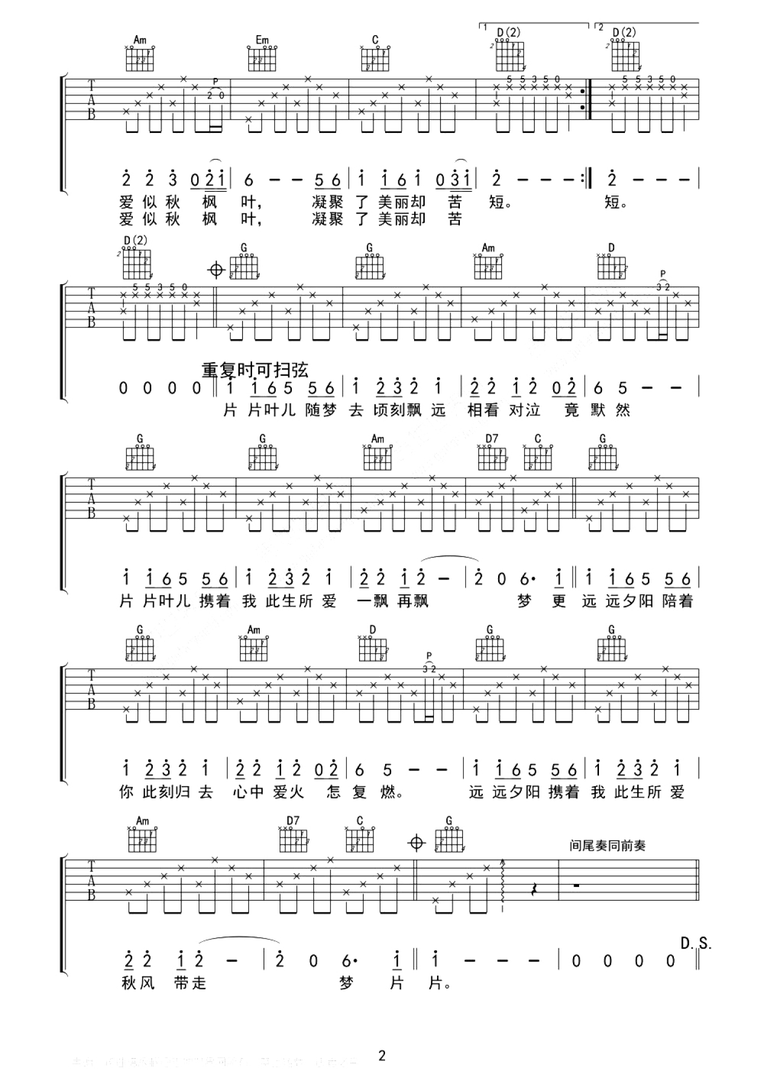 张智霖、许秋怡《片片枫叶情》吉他谱_G调吉他弹唱谱第2张