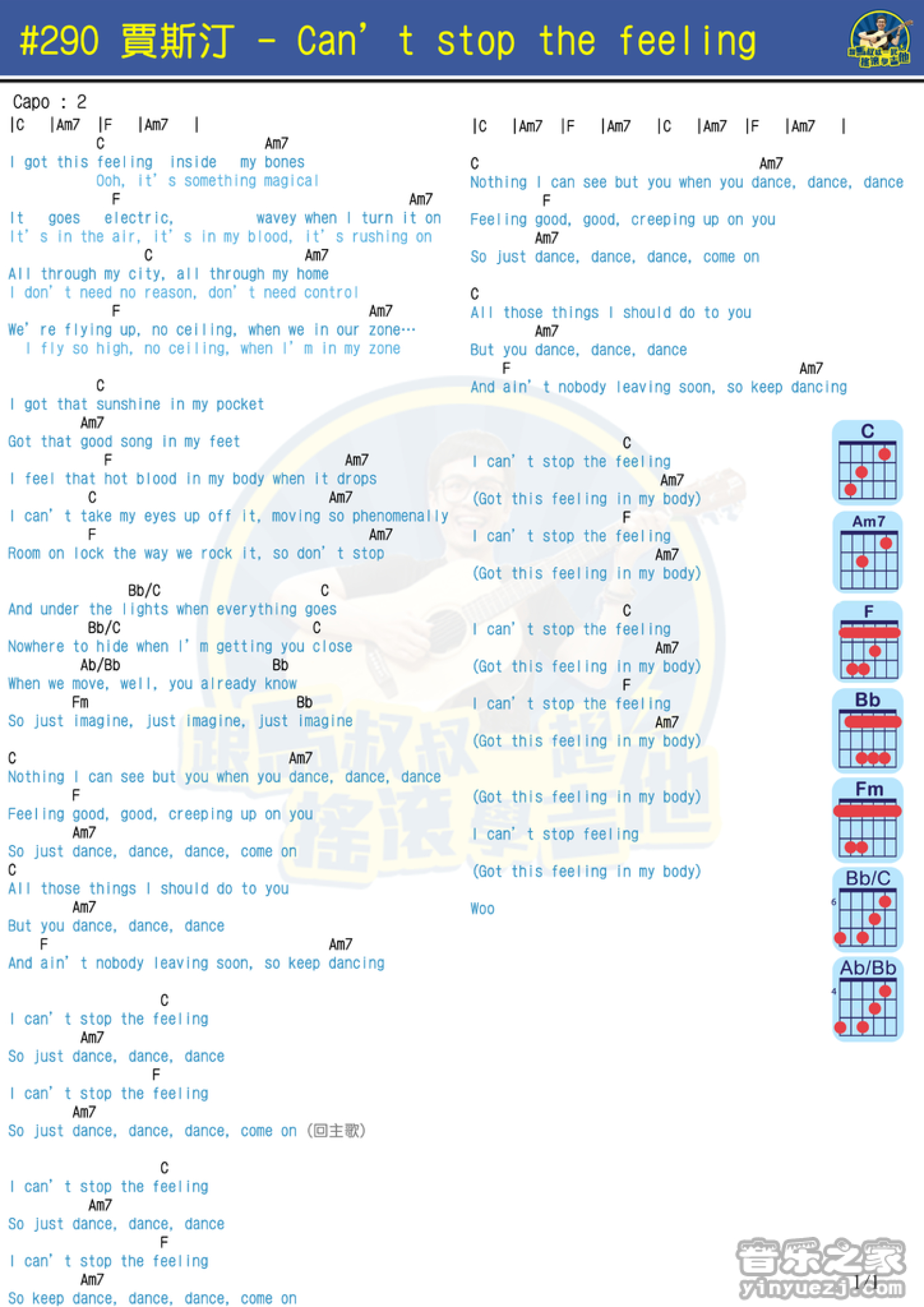 贾斯汀《Can't Stop the Feeling》吉他谱_C调吉他弹唱谱第1张