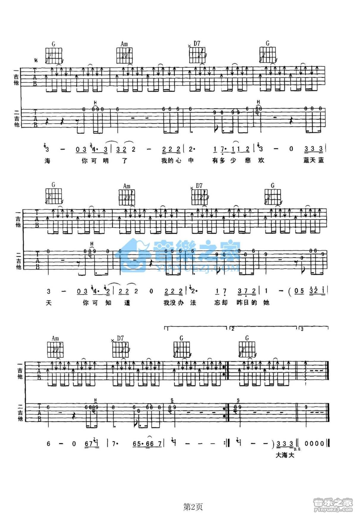 江志棋《大海边》吉他谱_G调吉他弹唱谱_双吉他版第2张