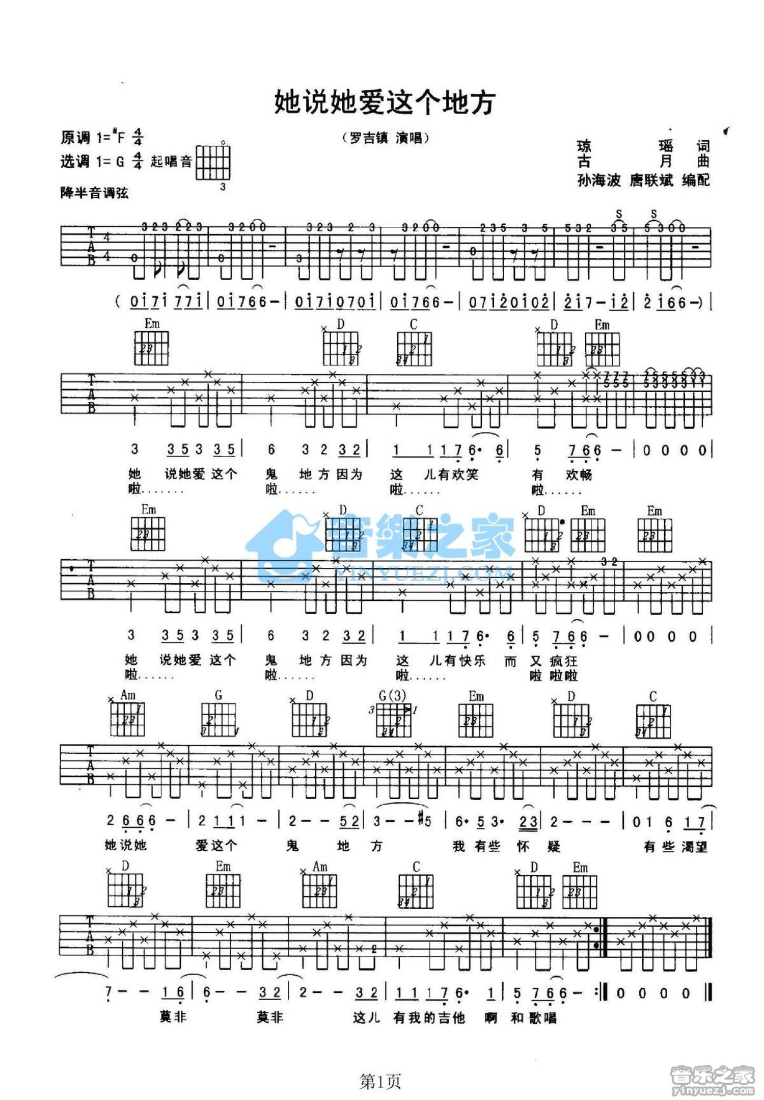 罗吉镇《她说她爱这个地方》吉他谱_G调吉他弹唱谱第1张