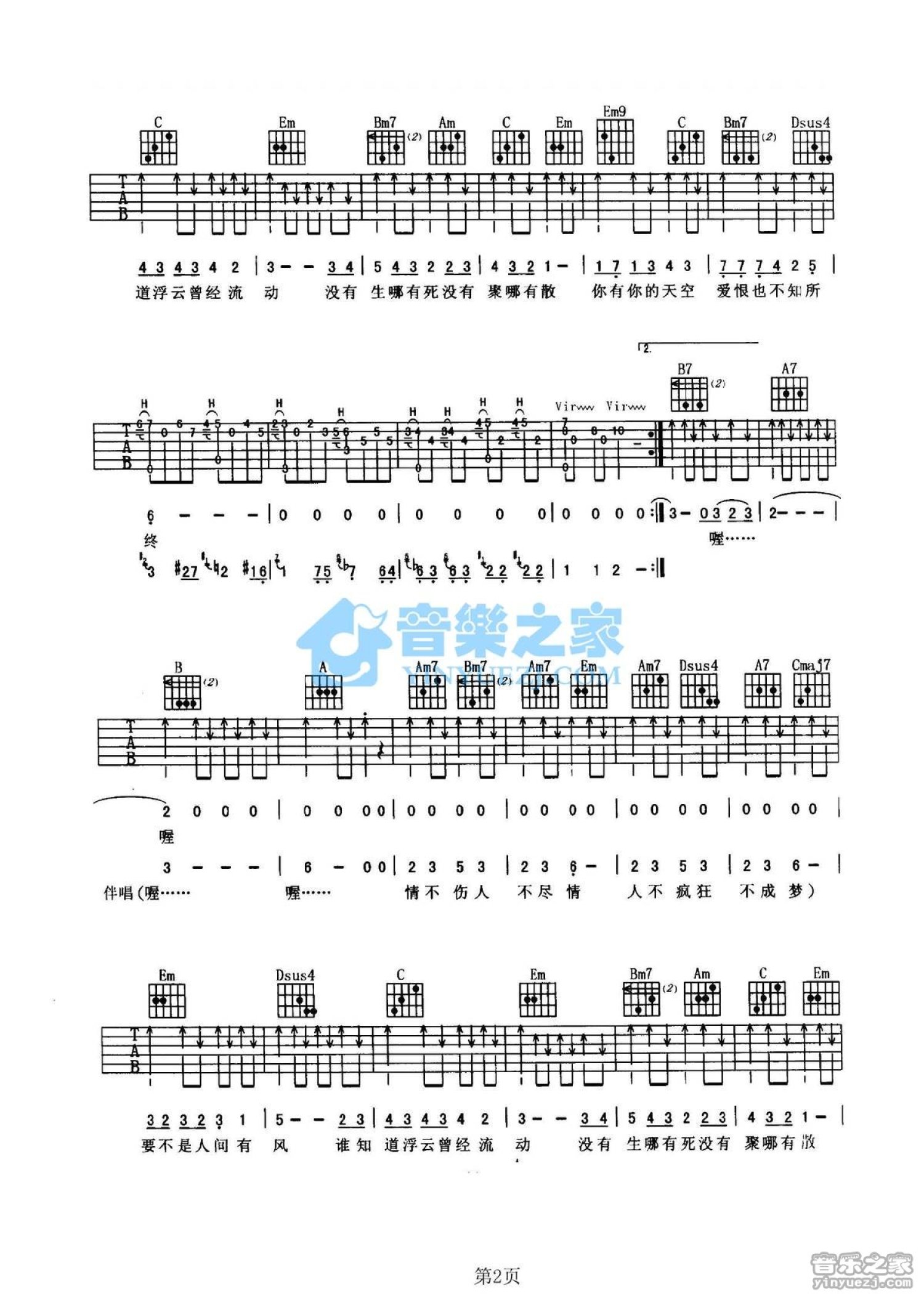 郑伊健《风云》吉他谱_G调吉他弹唱谱第2张