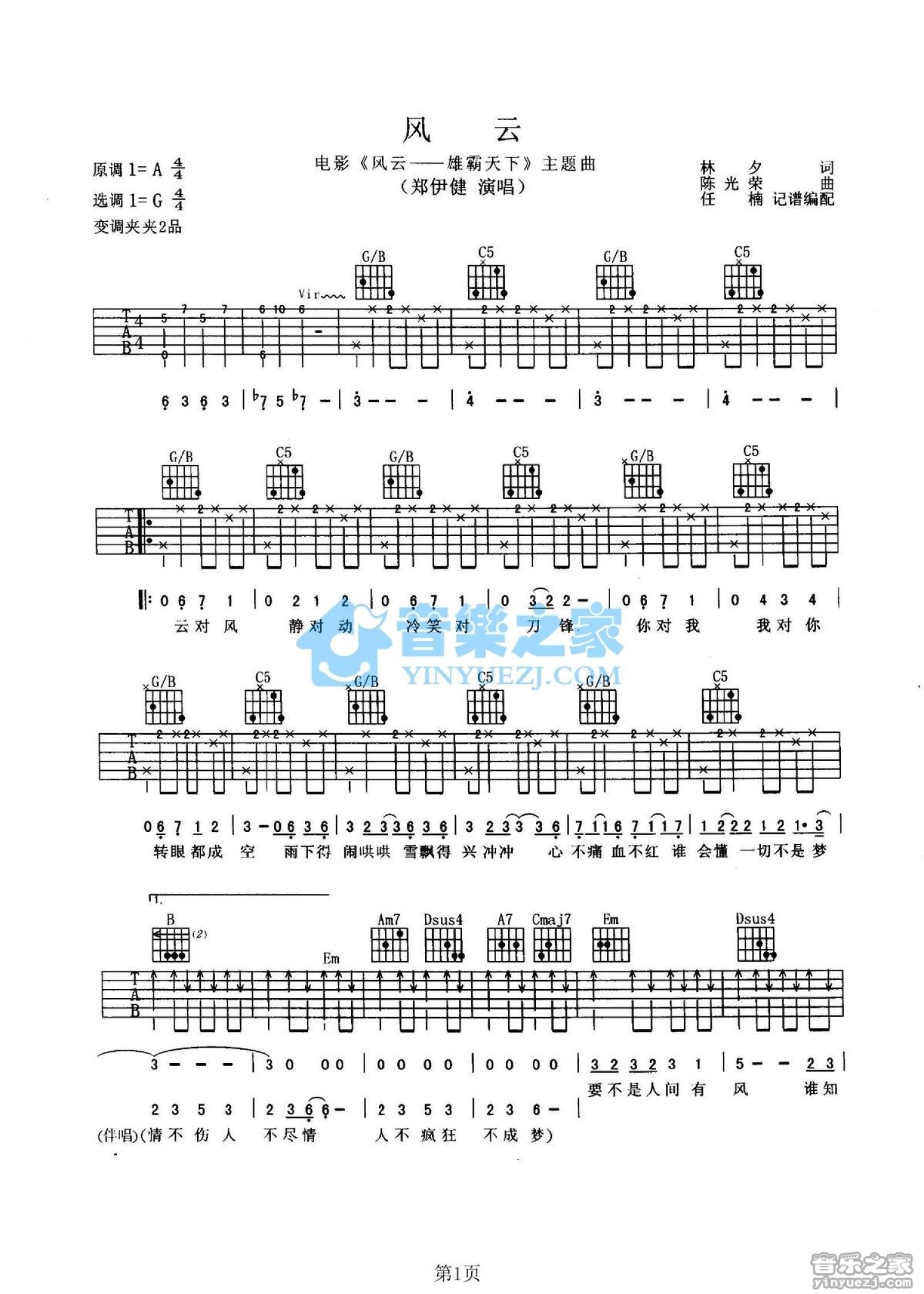 郑伊健《风云》吉他谱_G调吉他弹唱谱第1张