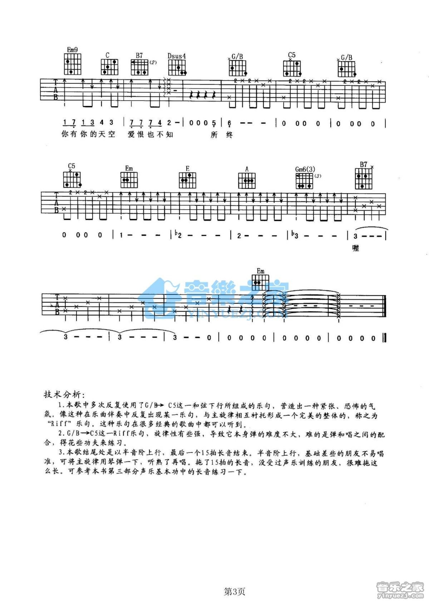 郑伊健《风云》吉他谱_G调吉他弹唱谱第3张