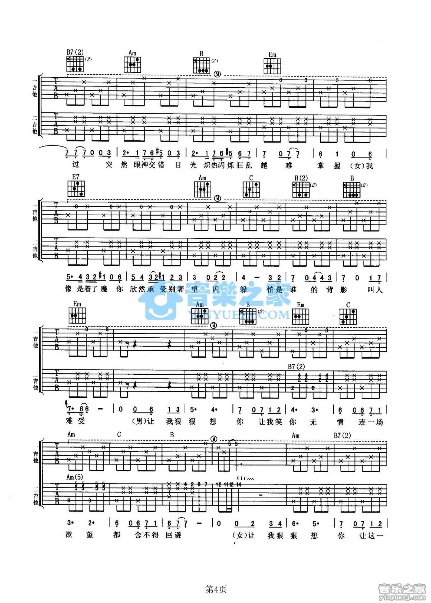 梁朝伟/吴恩琪《花样年华》吉他谱_G调吉他弹唱谱_双吉他版第4张