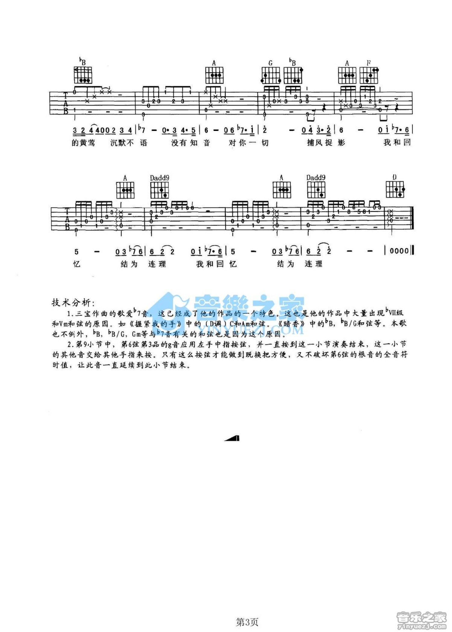 张信哲《究竟》吉他谱_C调吉他弹唱谱第3张