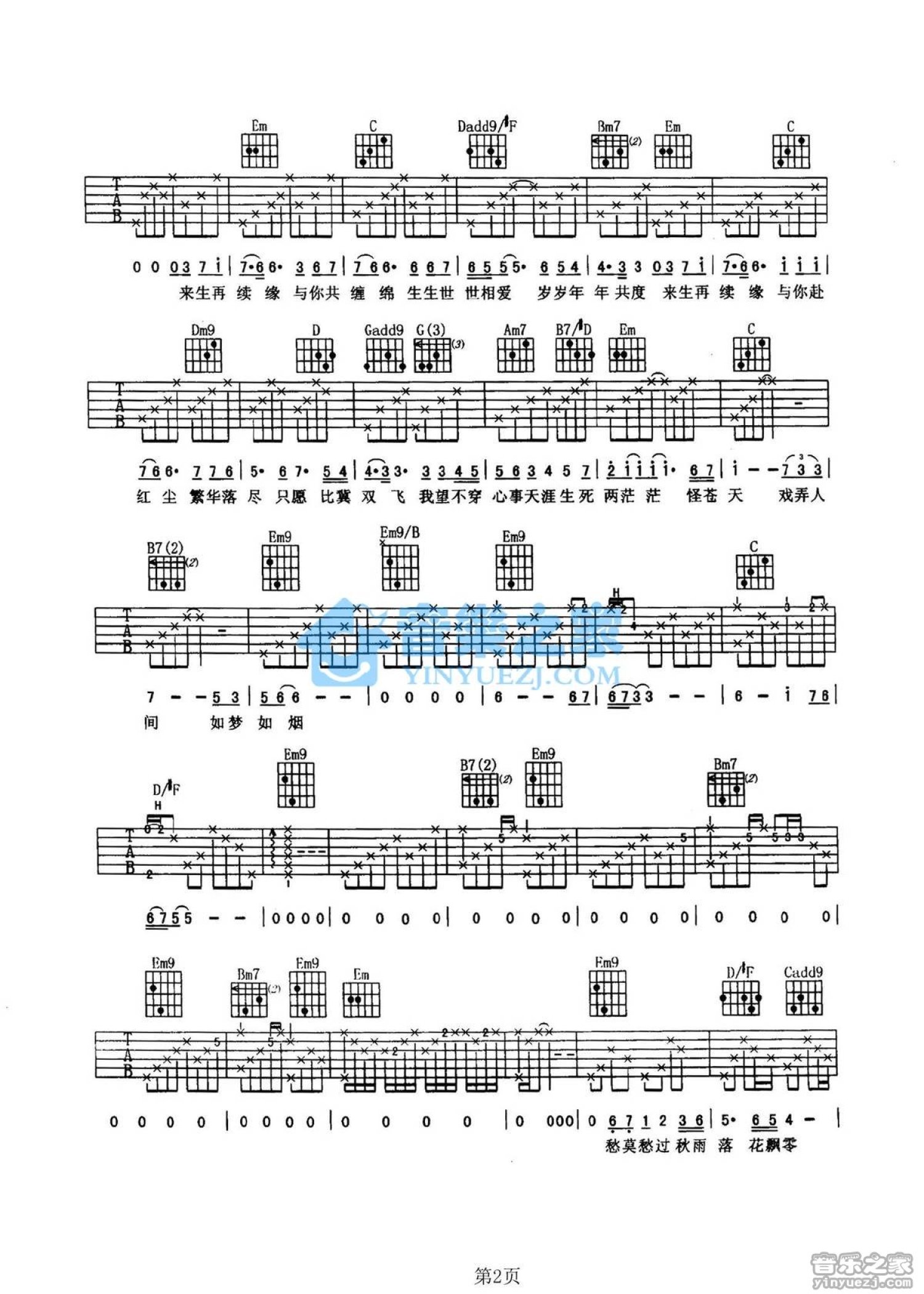 王杰《来生再续缘》吉他谱_G调吉他弹唱谱第2张