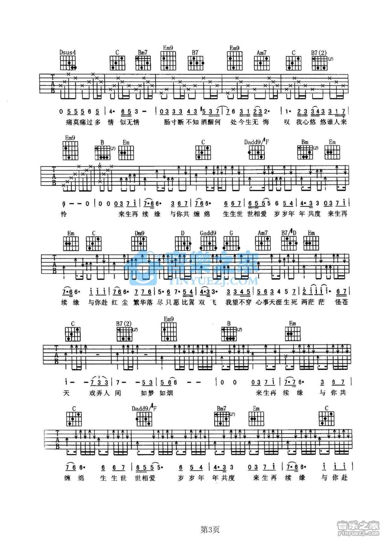 王杰《来生再续缘》吉他谱_G调吉他弹唱谱第3张
