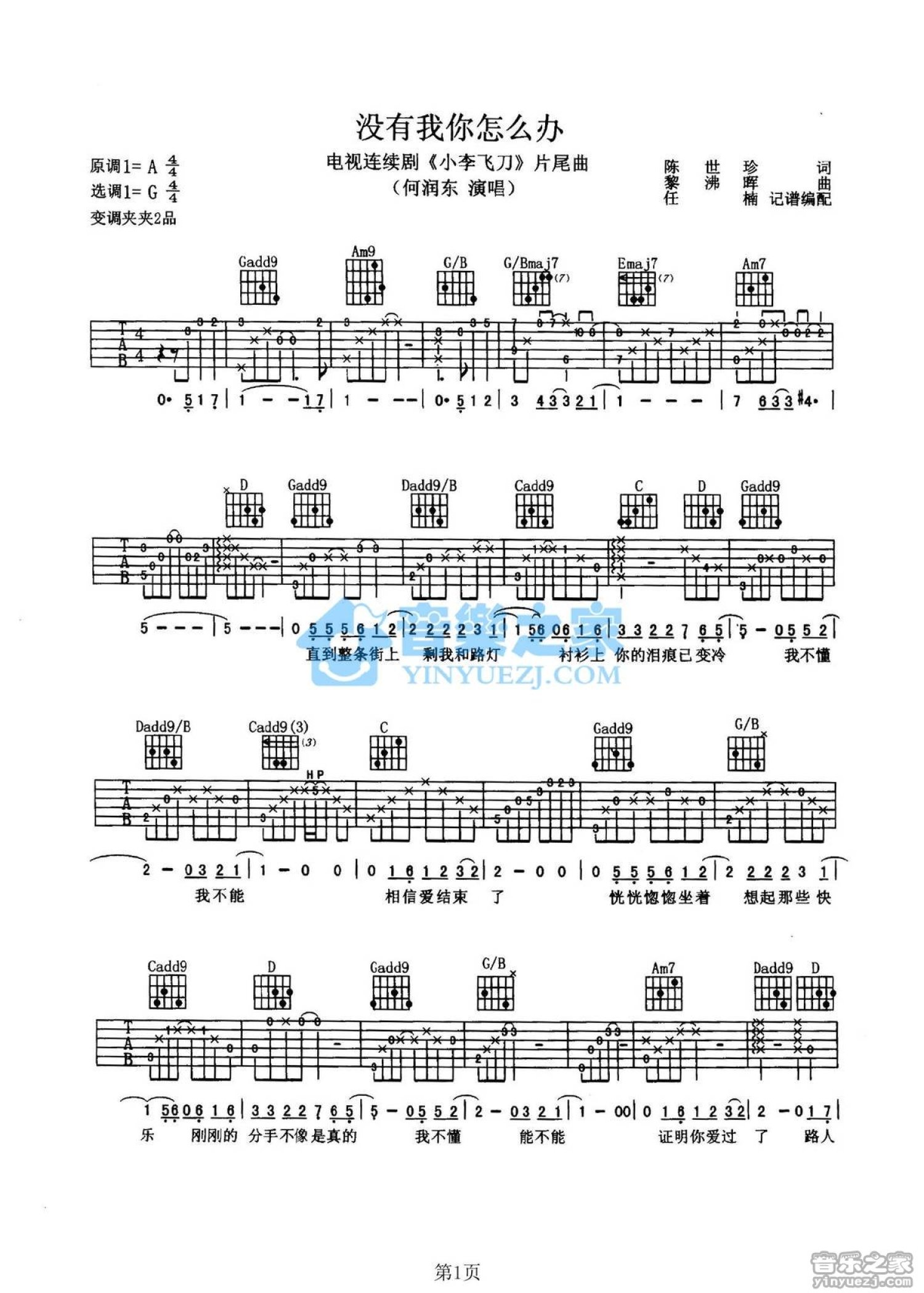 何润东《没有你我怎么办》吉他谱_G调吉他弹唱谱第1张
