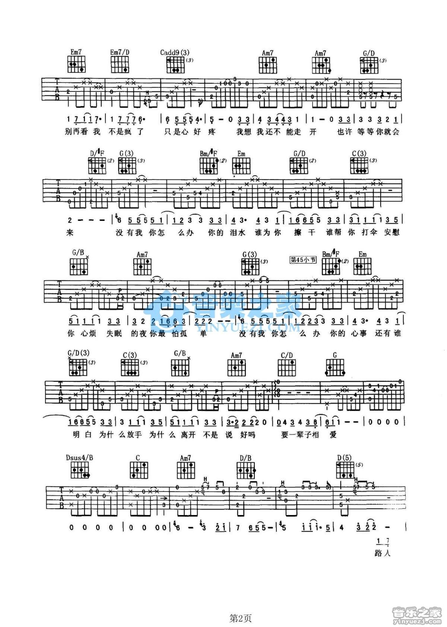 何润东《没有你我怎么办》吉他谱_G调吉他弹唱谱第2张