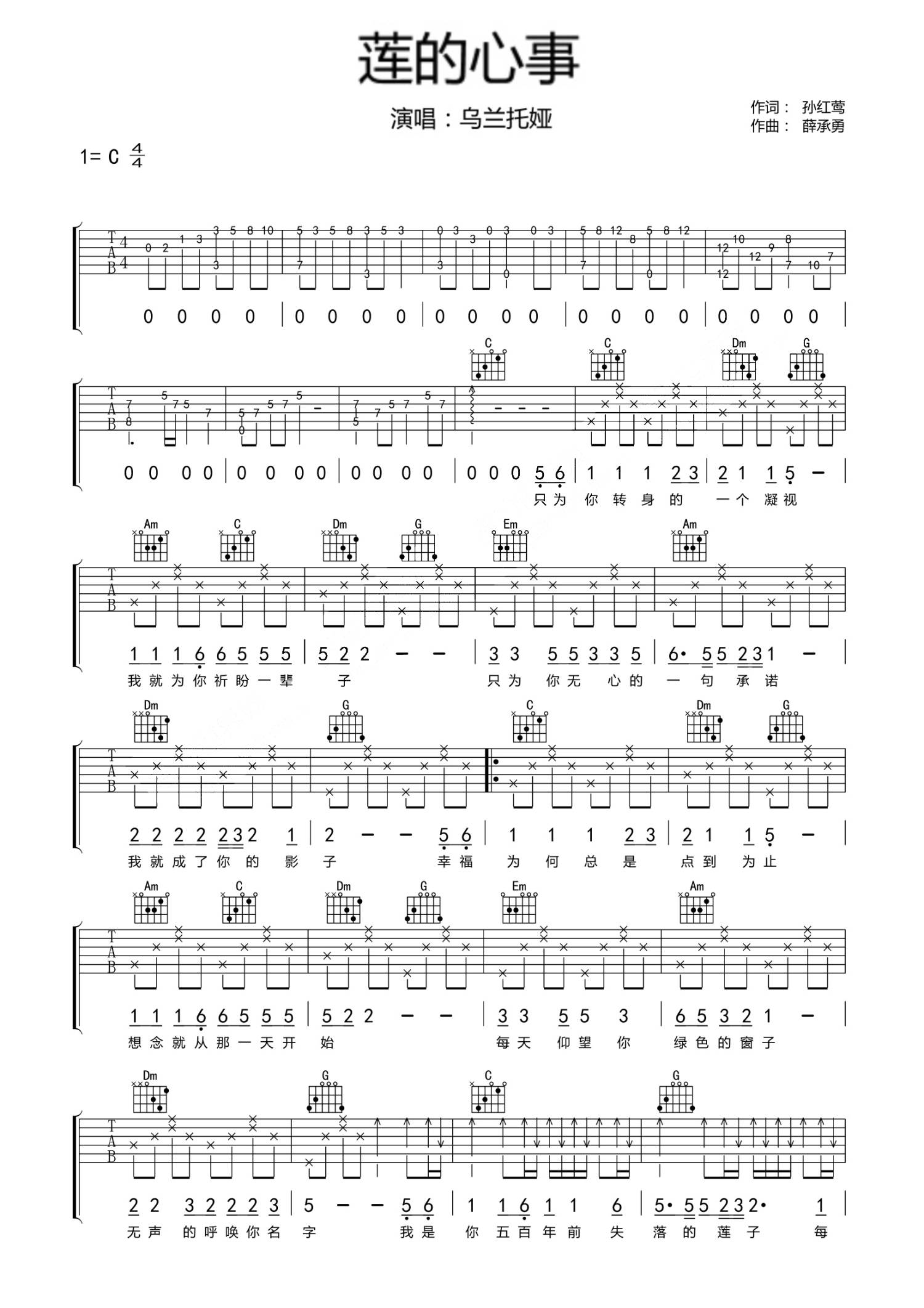 乌兰托娅《莲的心事》吉他谱_C调吉他弹唱谱第1张