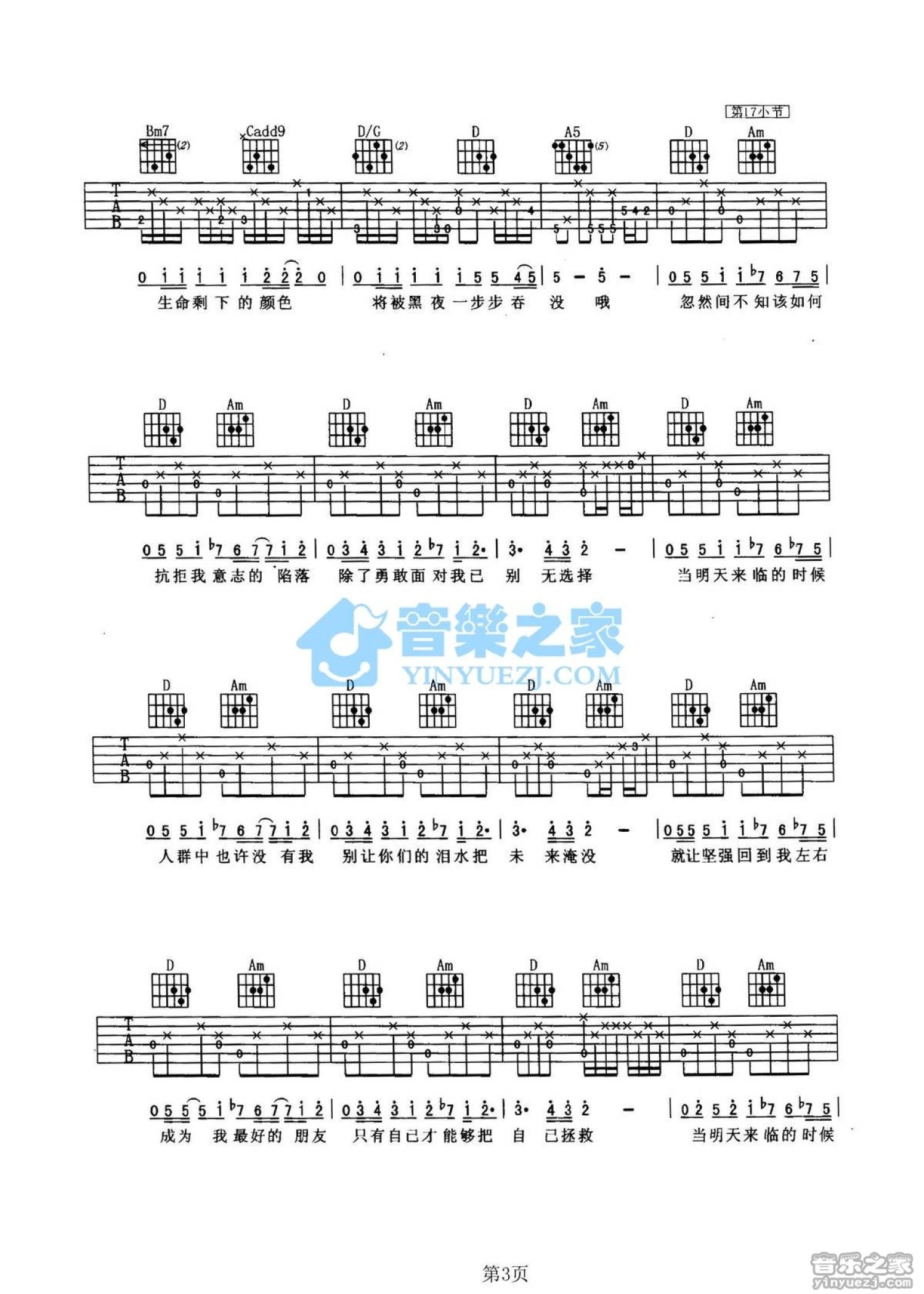 杨坤《握紧我的手》吉他谱_D调吉他弹唱谱第3张