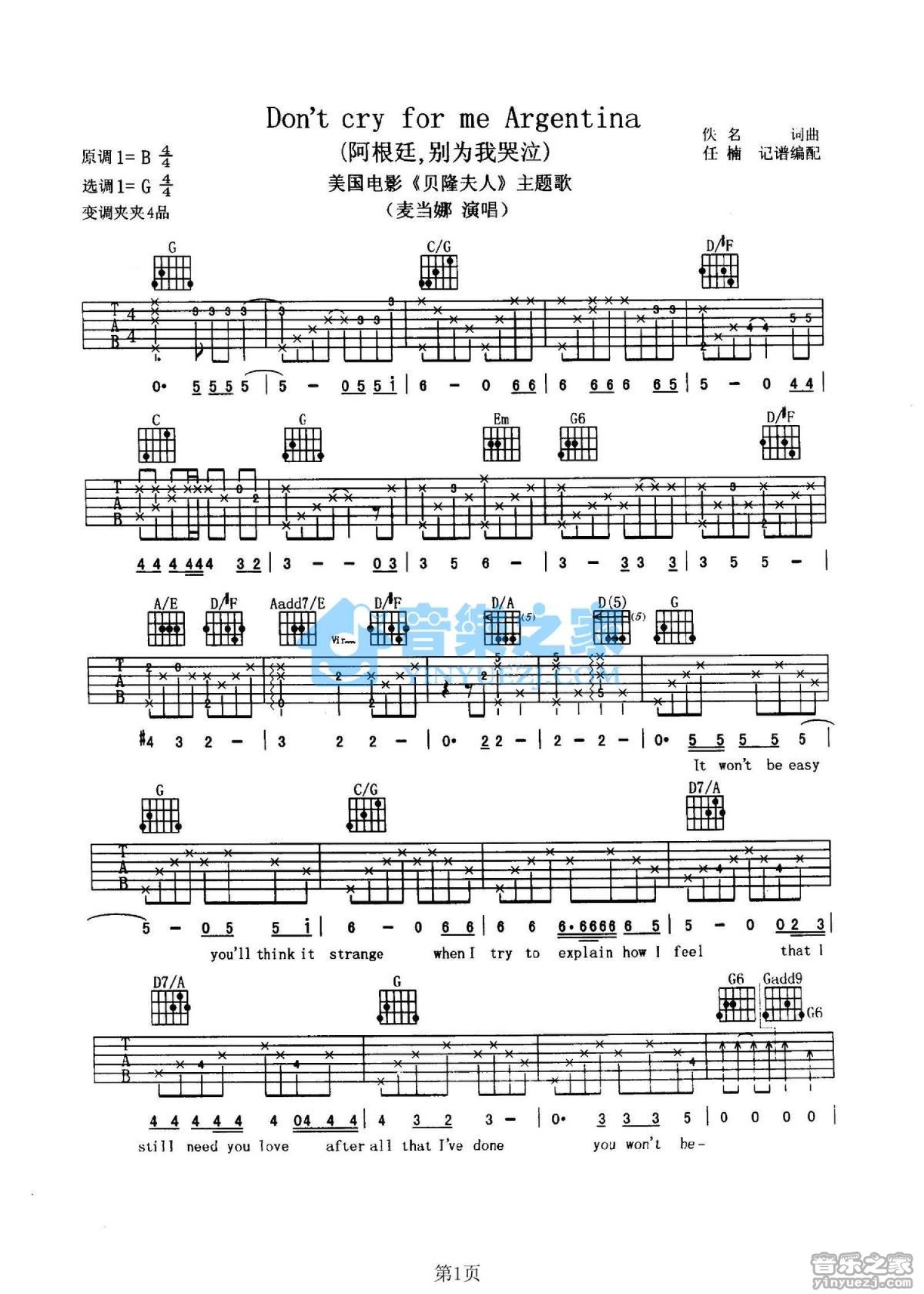 麦当娜阿根廷别为我哭泣吉他谱g调吉他弹唱谱