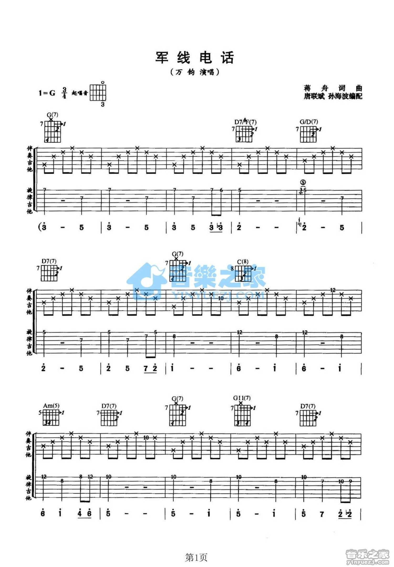 万钧《军线电话》吉他谱_G调吉他弹唱谱第1张