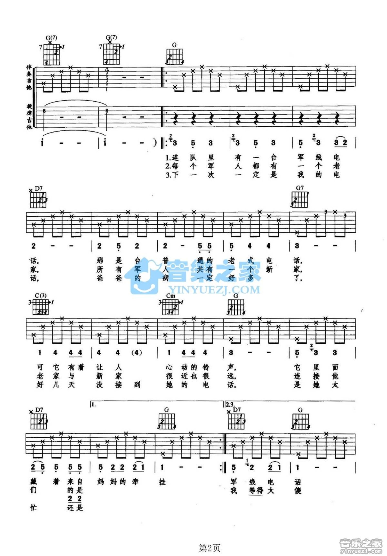 万钧《军线电话》吉他谱_G调吉他弹唱谱第2张