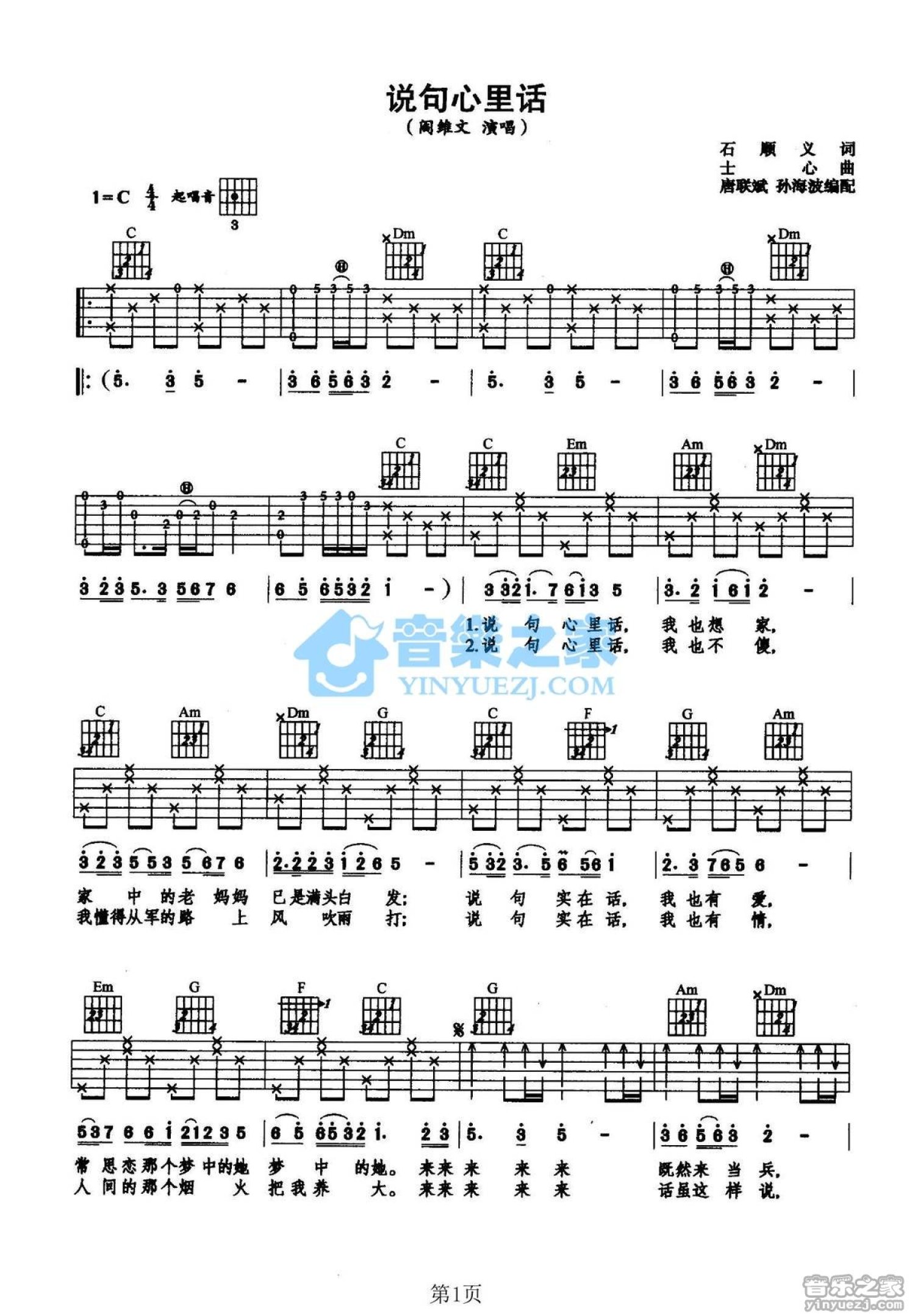 姜苏《退伍日记》吉他谱_C调吉他弹唱谱第1张