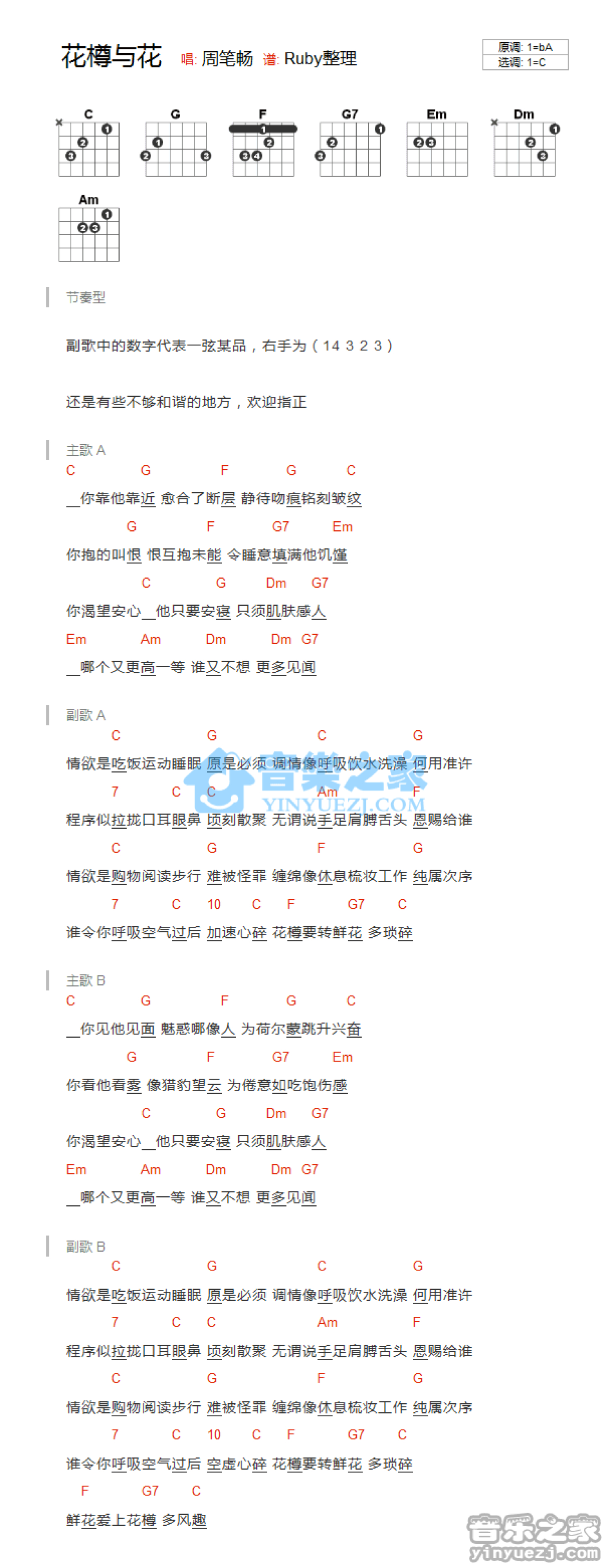 周笔畅《花樽与花》吉他谱_C调吉他弹唱谱_和弦谱第1张