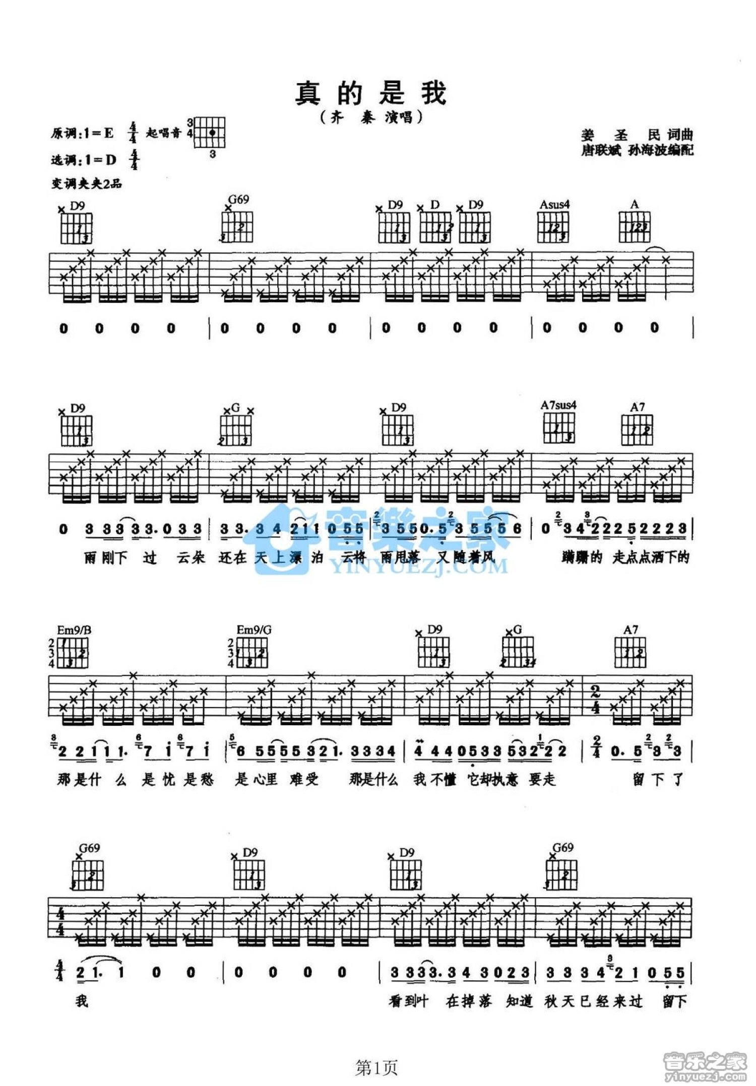 齐秦《真的是我》吉他谱_D调吉他弹唱谱第1张