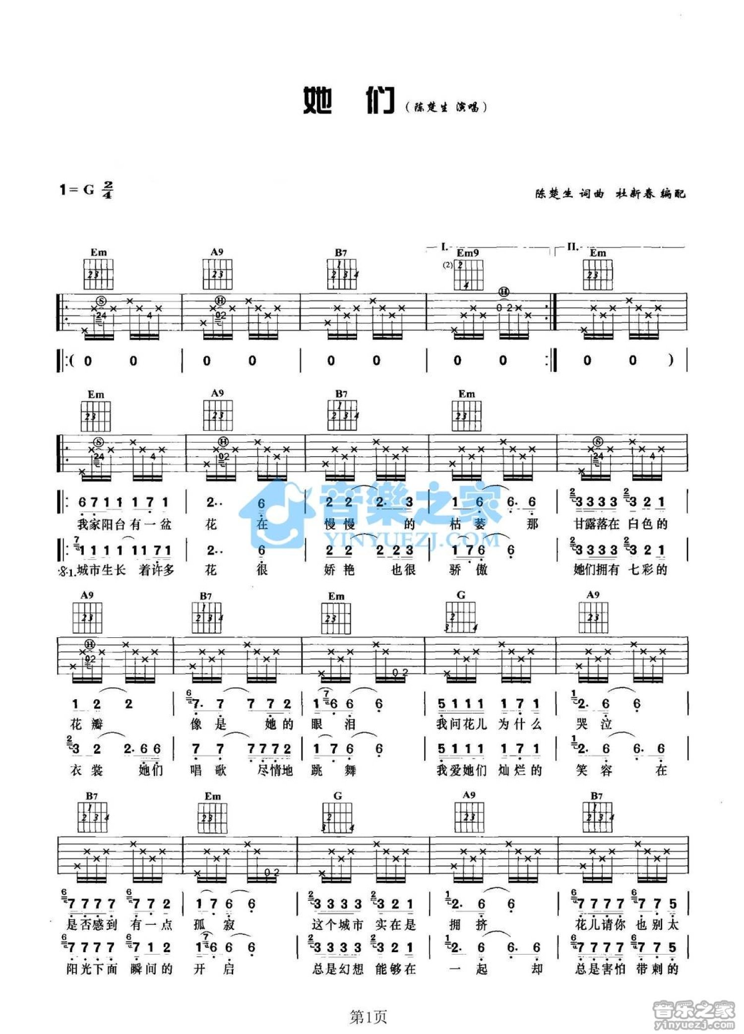 陈楚生《她们》吉他谱_G调吉他弹唱谱第1张