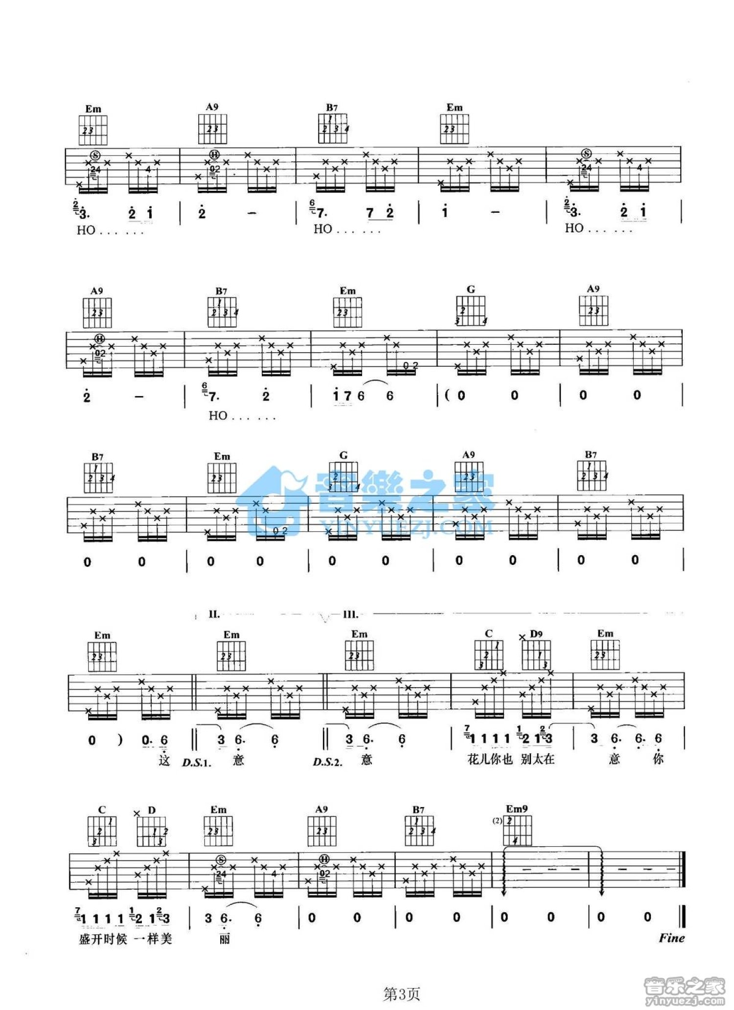 陈楚生《她们》吉他谱_G调吉他弹唱谱第3张