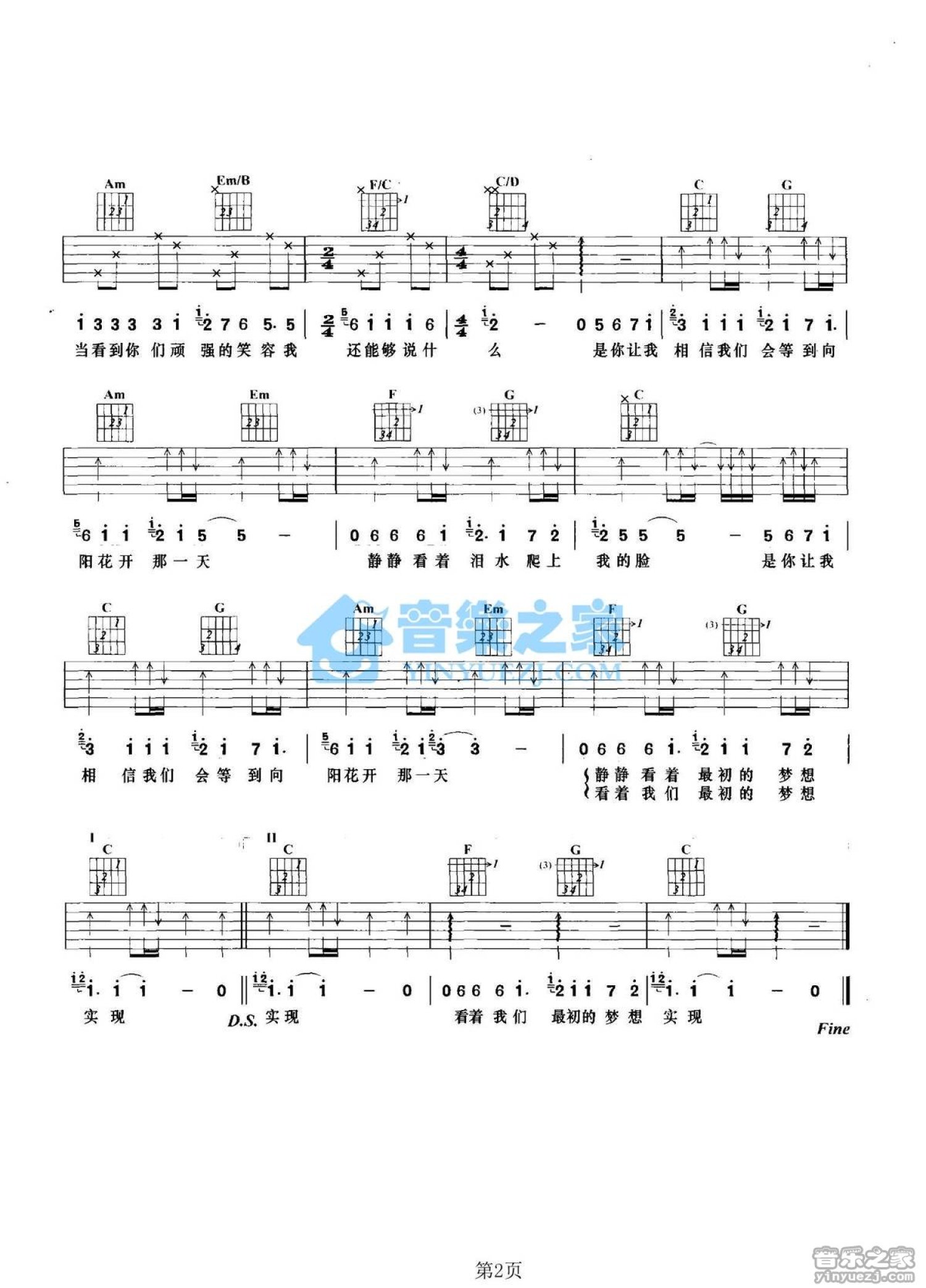 姚政《向阳花开》吉他谱_C调吉他弹唱谱_Demo版第2张