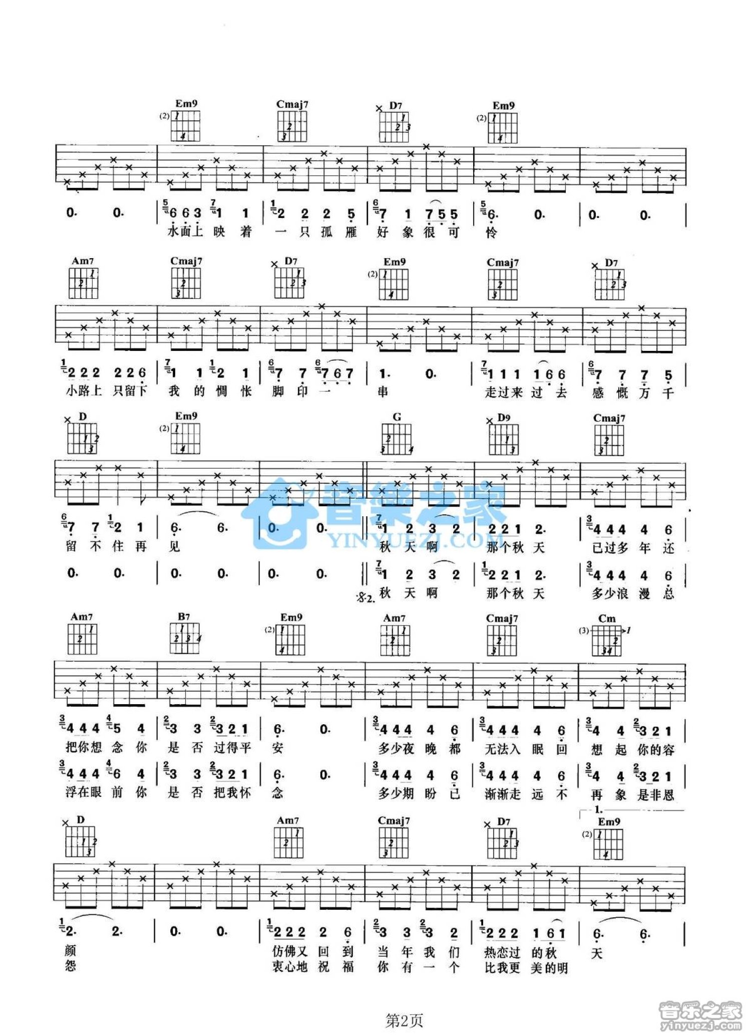 阿振《那个秋天》吉他谱_G调吉他弹唱谱第2张