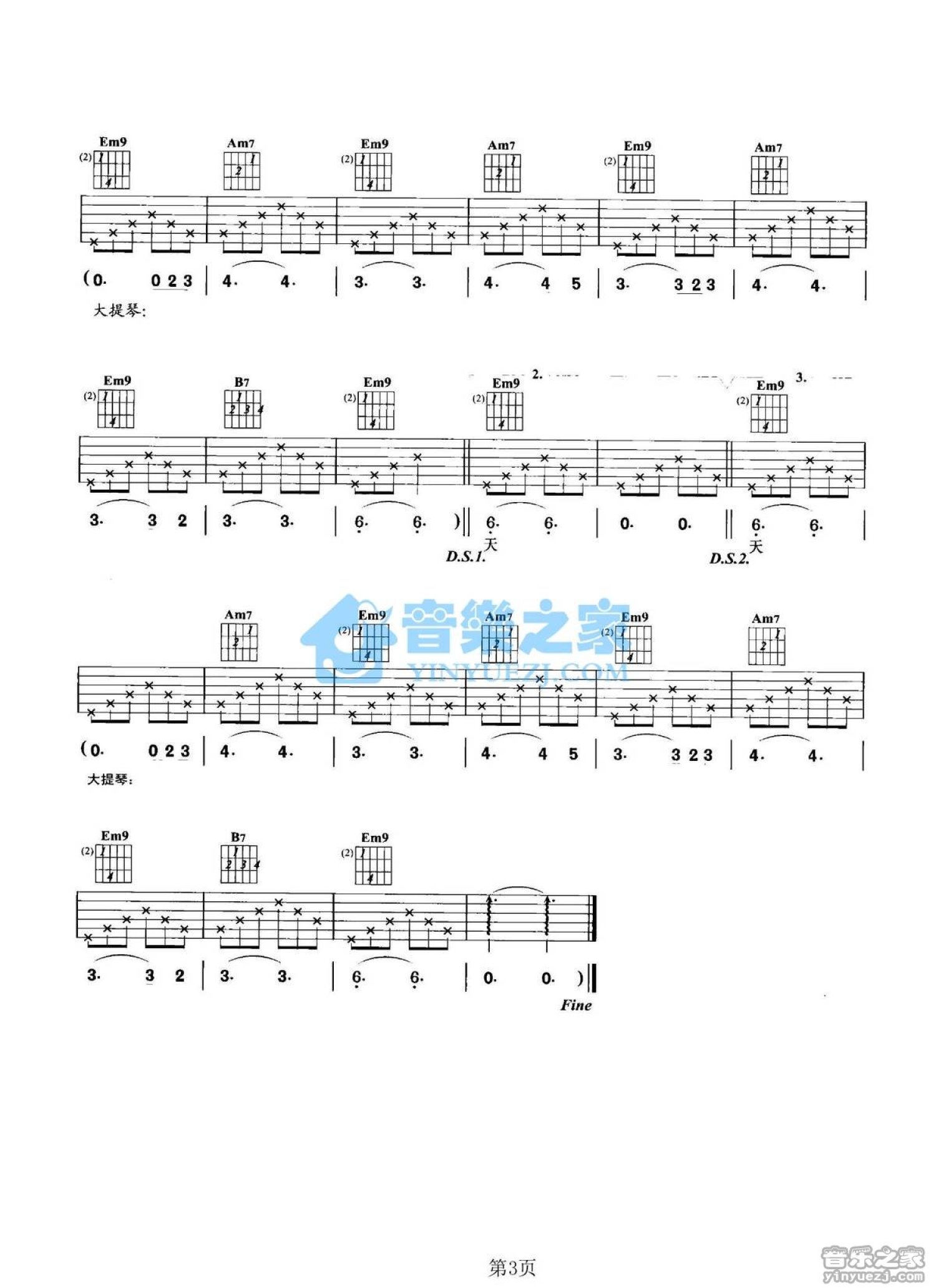 阿振《那个秋天》吉他谱_G调吉他弹唱谱第3张