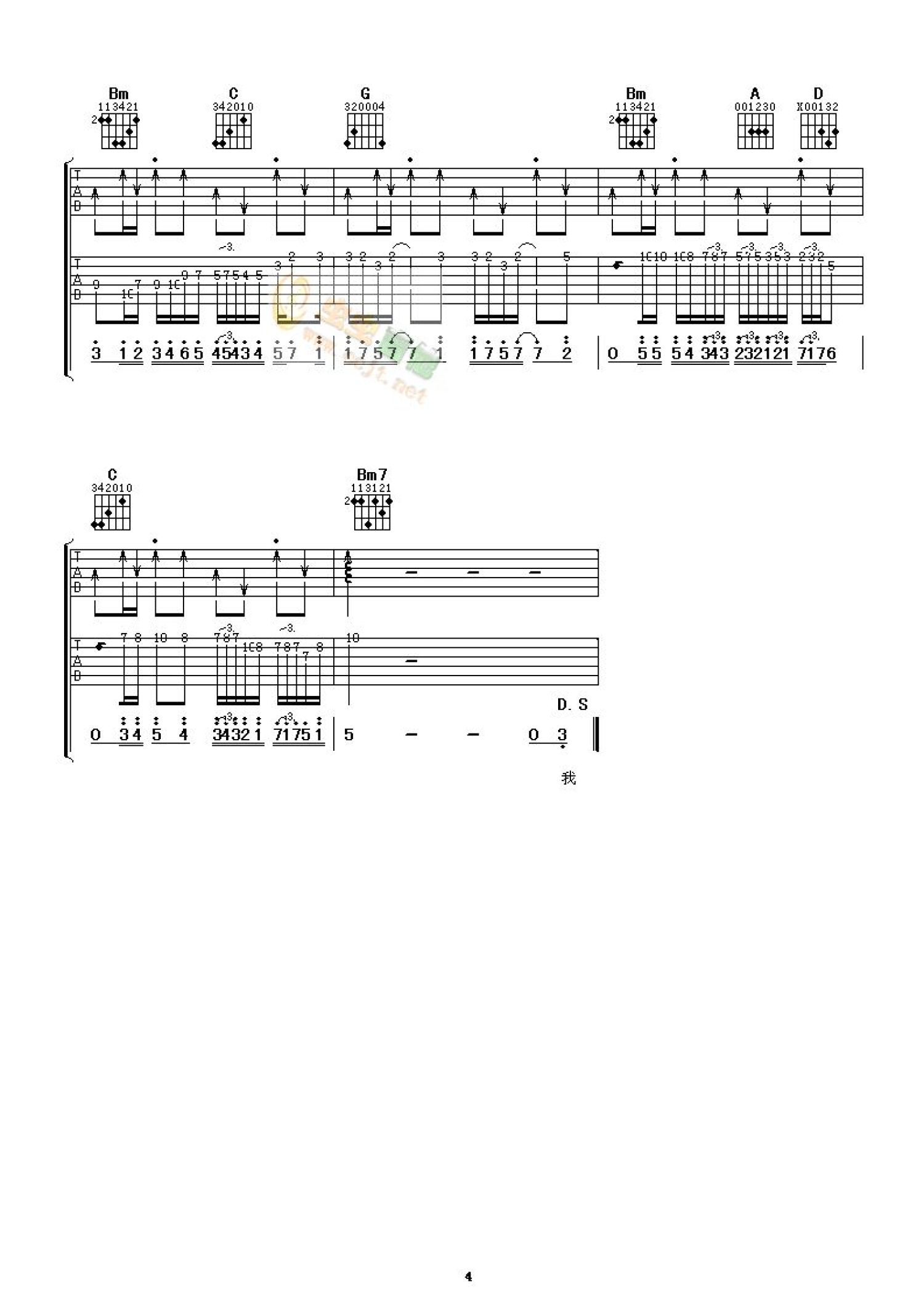 饶天亮《做你的爱人》吉他谱_G调吉他弹唱谱第4张