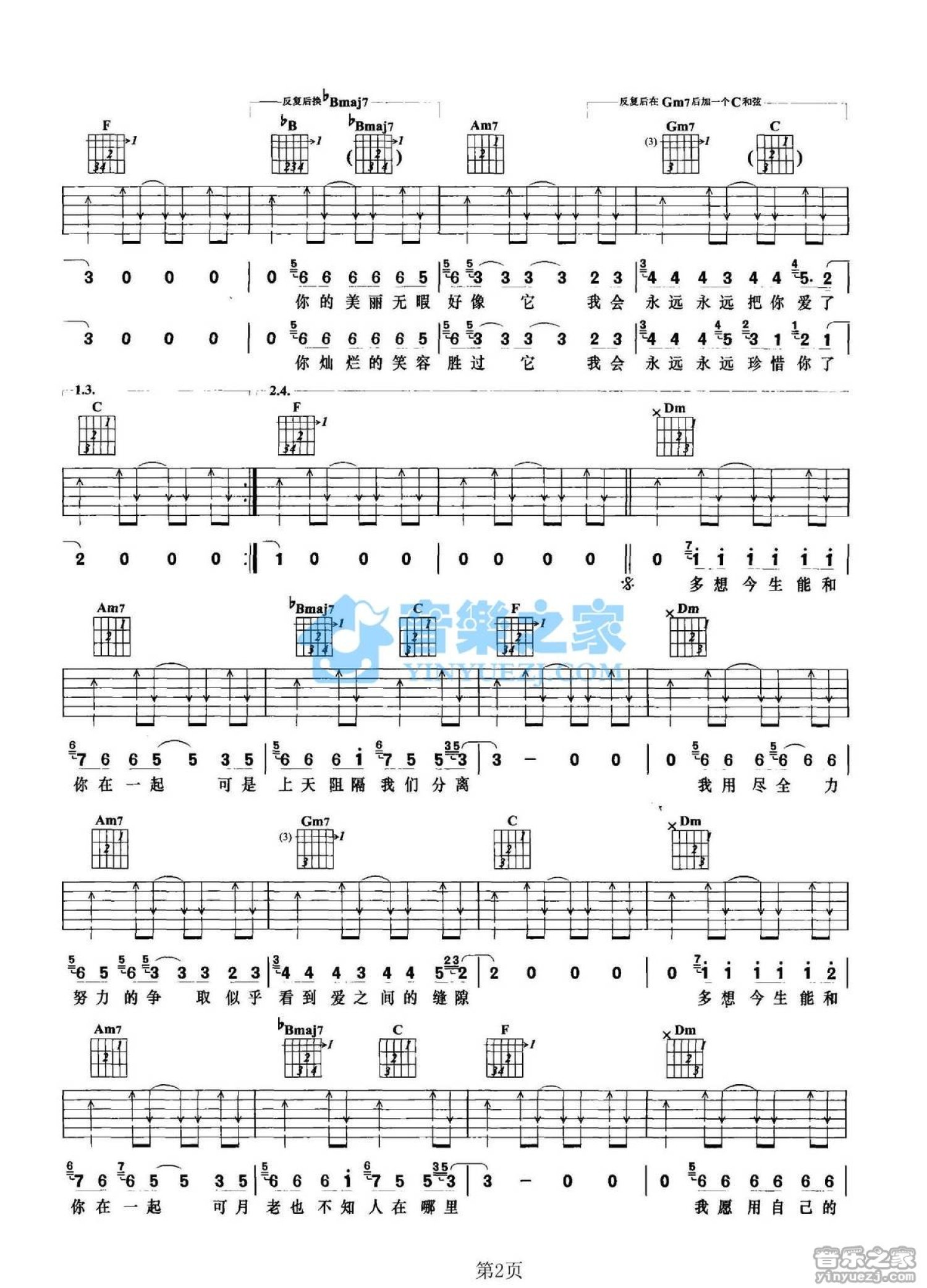 阿龙正罡《多想今生在一起》吉他谱_F调吉他弹唱谱第2张