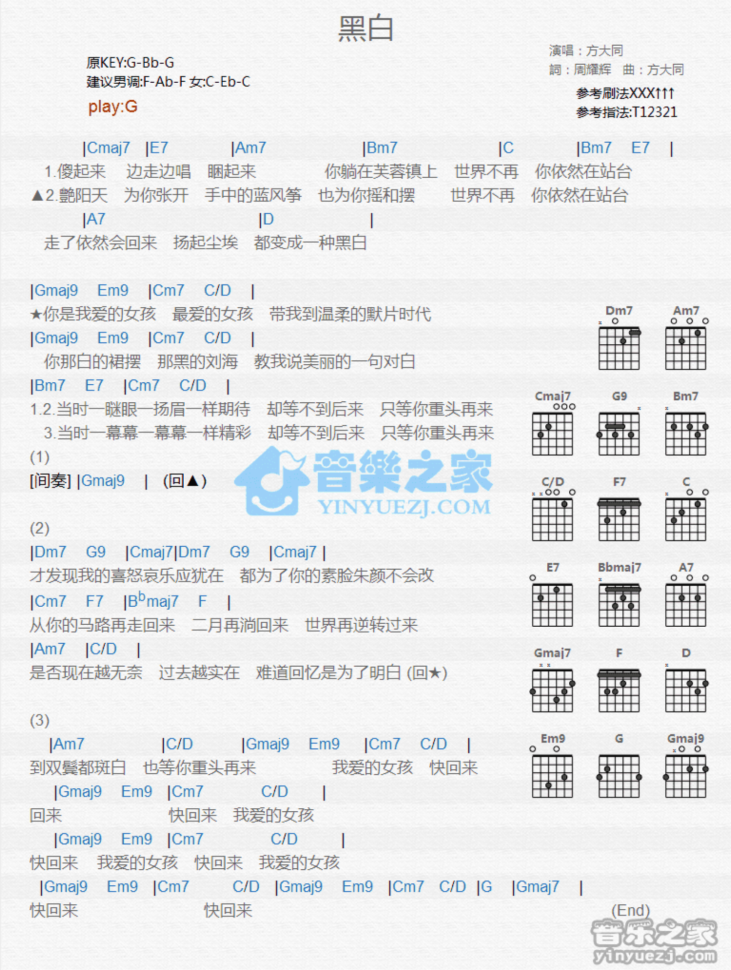 方大同《黑白》吉他谱_G调吉他弹唱谱_和弦谱第1张