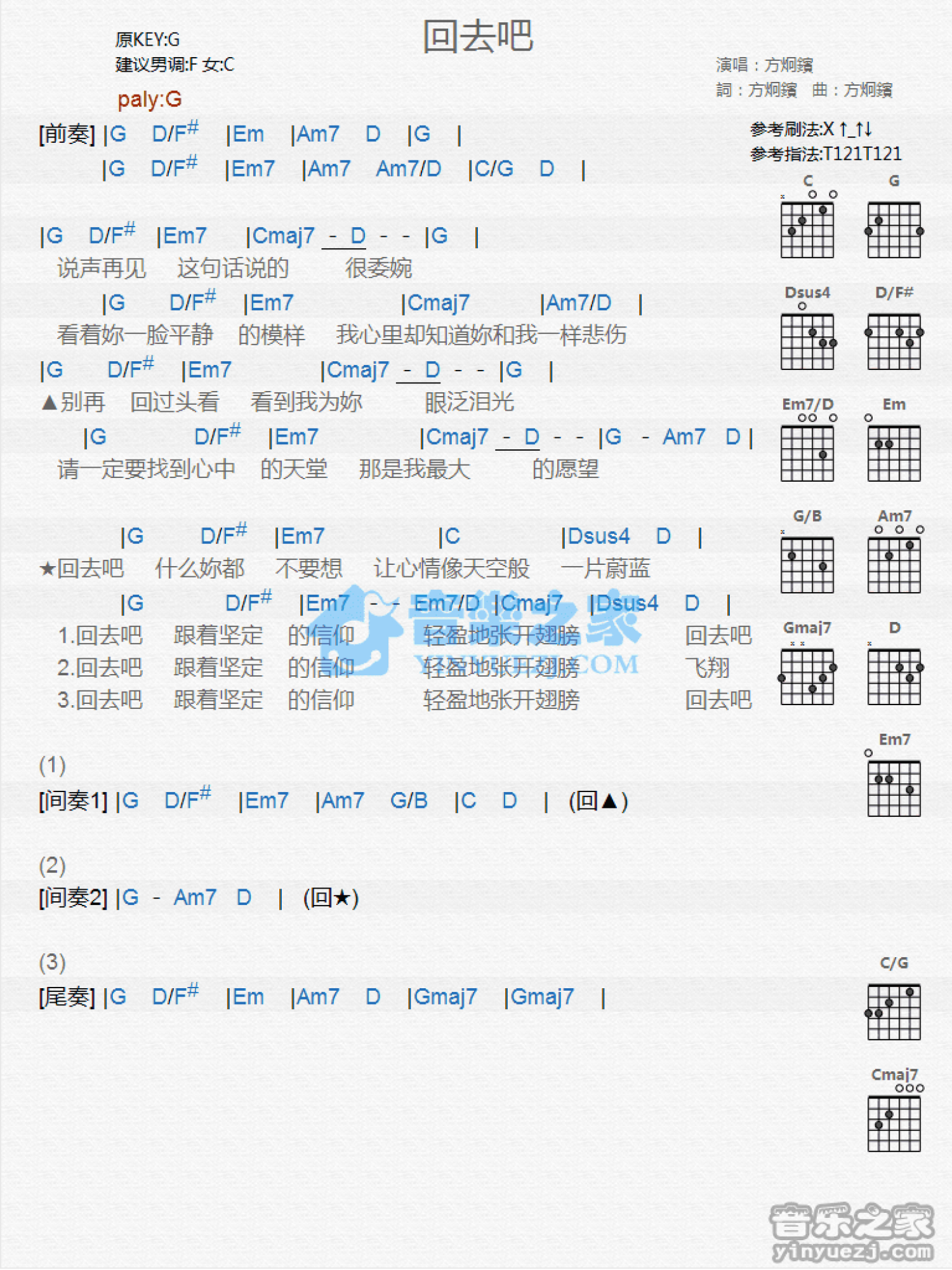 方炯镔《回去吧》吉他谱_G调吉他弹唱谱_和弦谱第1张