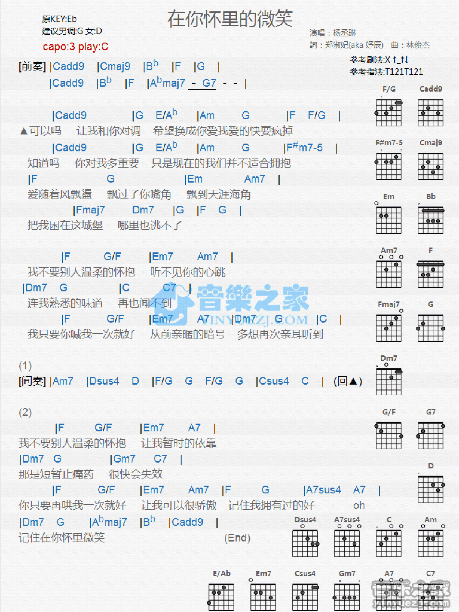 杨丞琳《在你怀里的微笑》吉他谱_C调吉他弹唱谱_和弦谱第1张