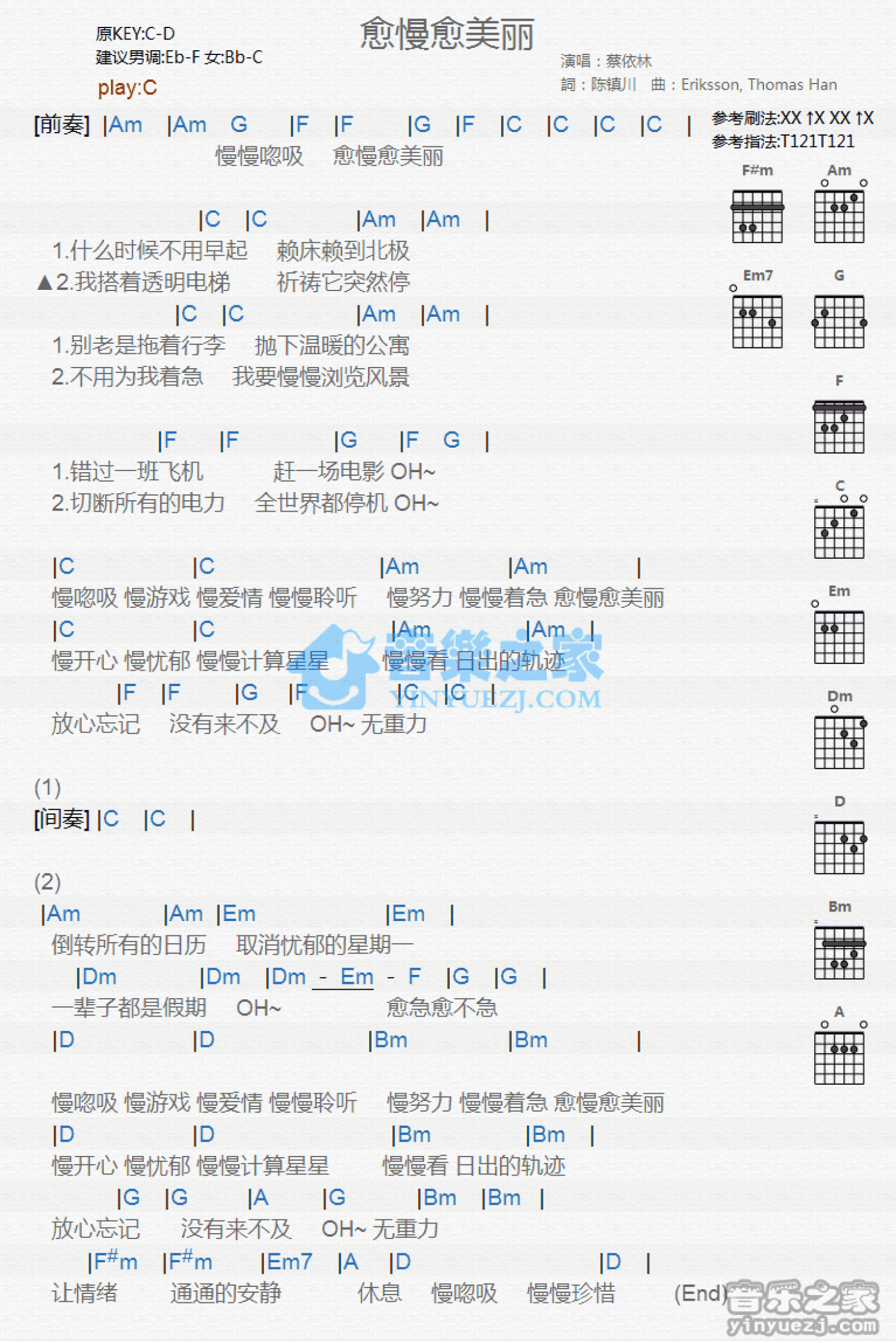 蔡依林《愈慢愈美丽》吉他谱_C调吉他弹唱谱_和弦谱第1张