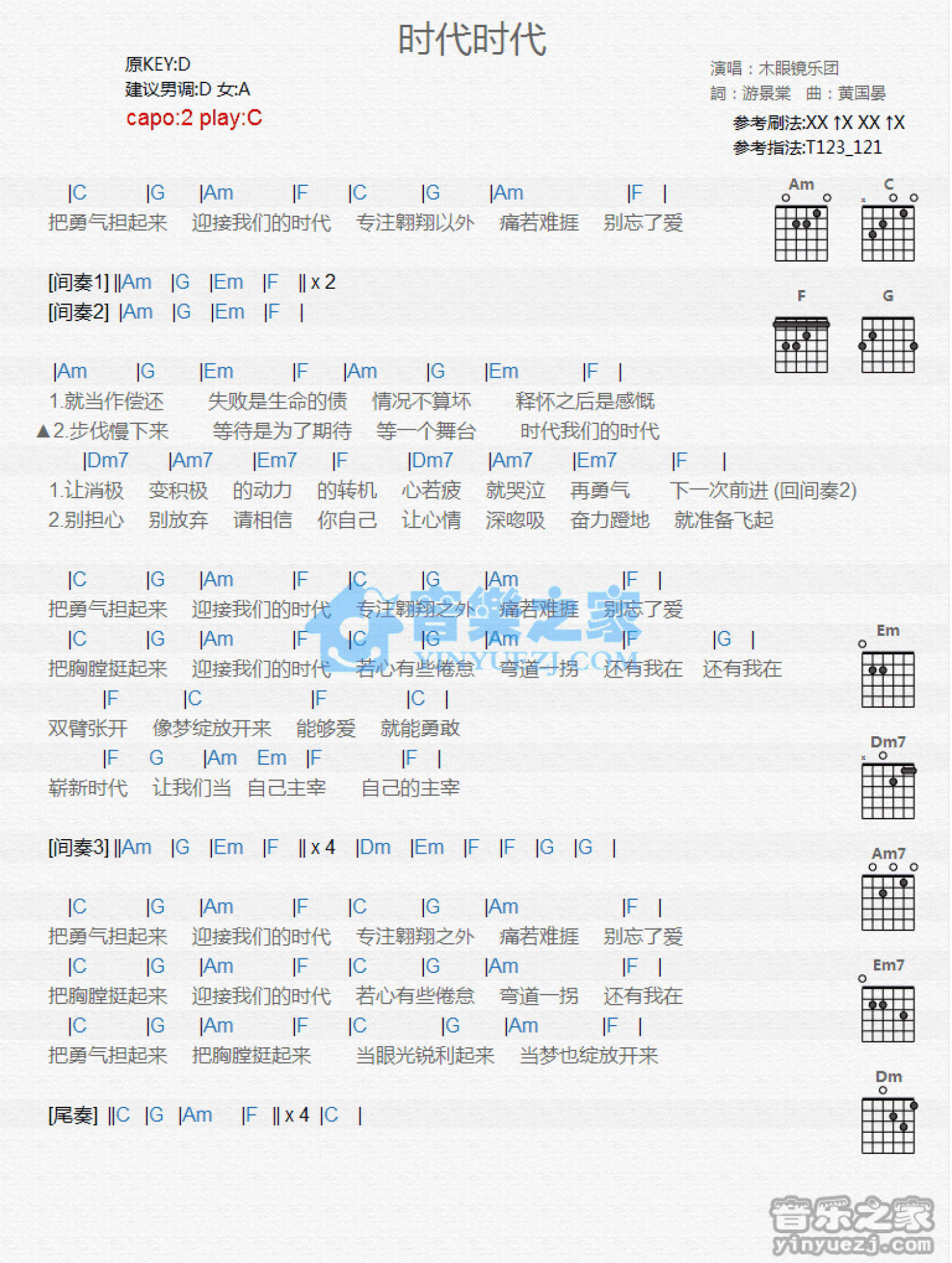 木眼镜乐团《时代时代》吉他谱_C调吉他弹唱谱_和弦谱第1张