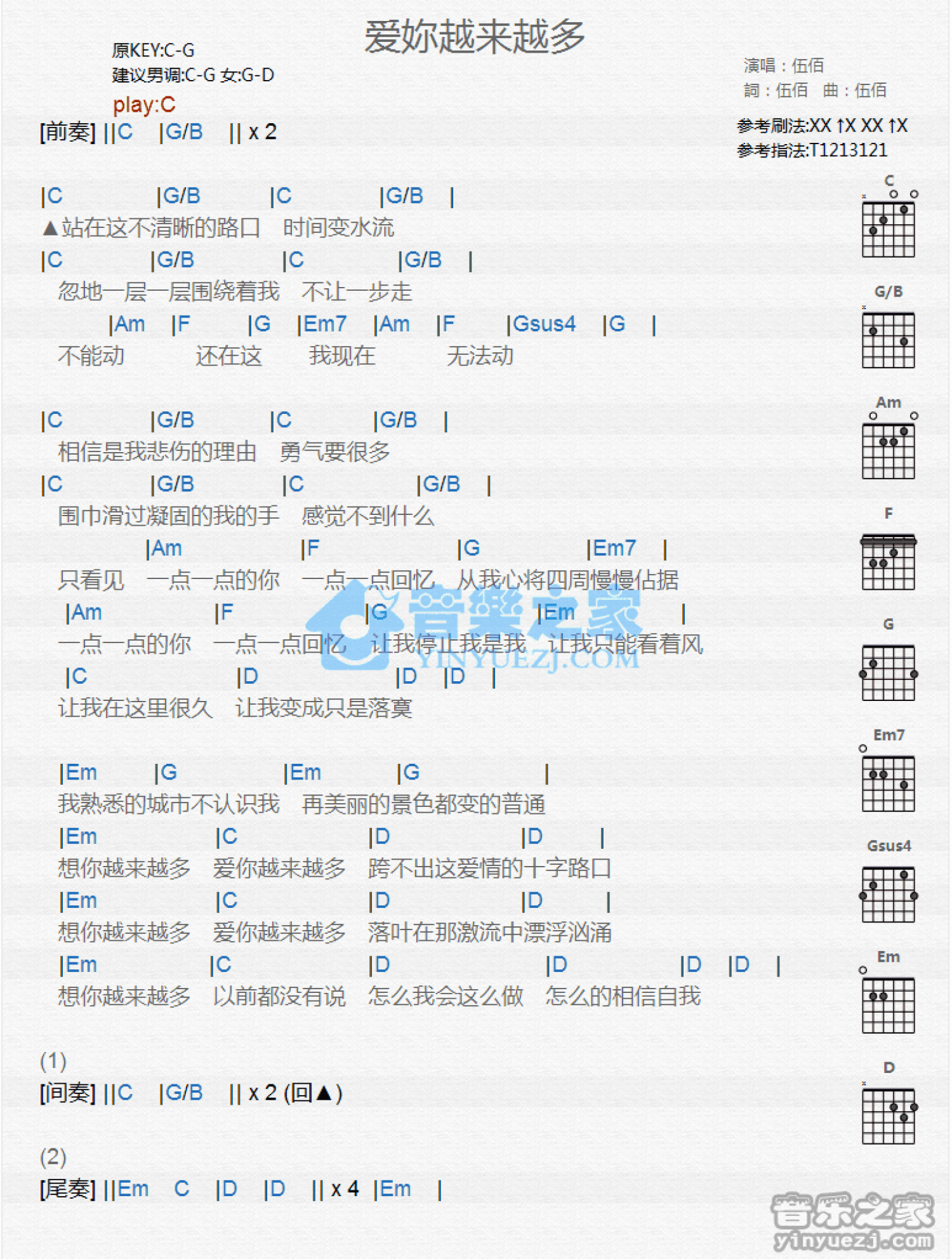 伍佰《爱你越来越多》吉他谱_C调吉他弹唱谱_和弦谱第1张