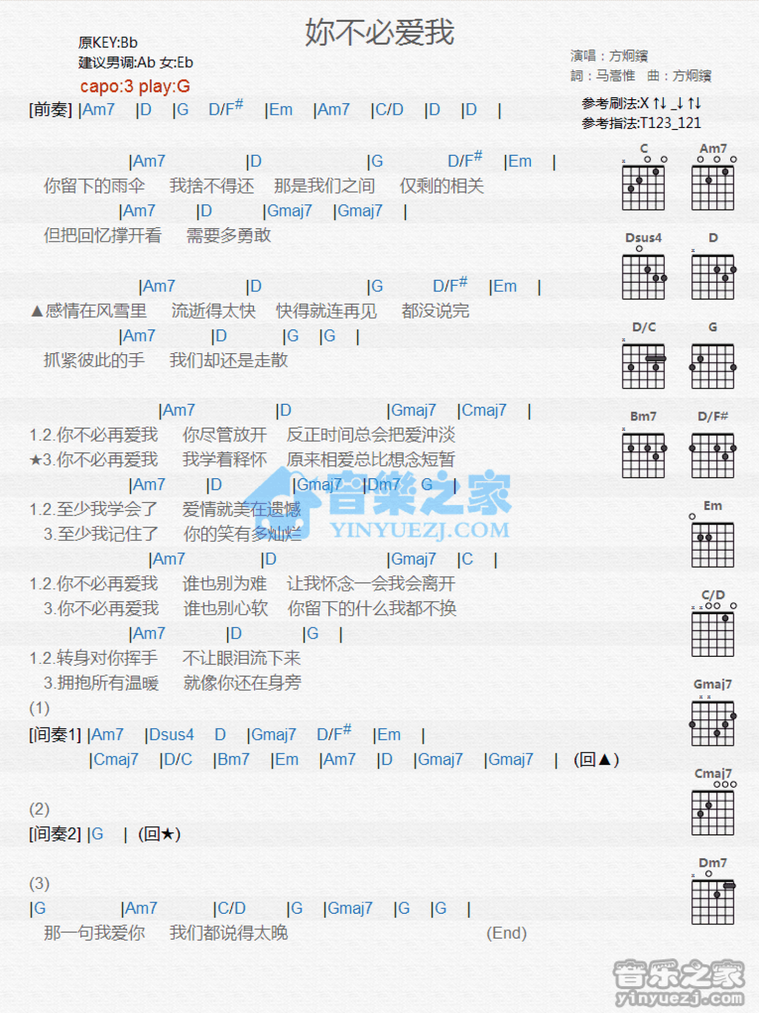 方炯镔《你不必爱我》吉他谱_G调吉他弹唱谱_和弦谱第1张