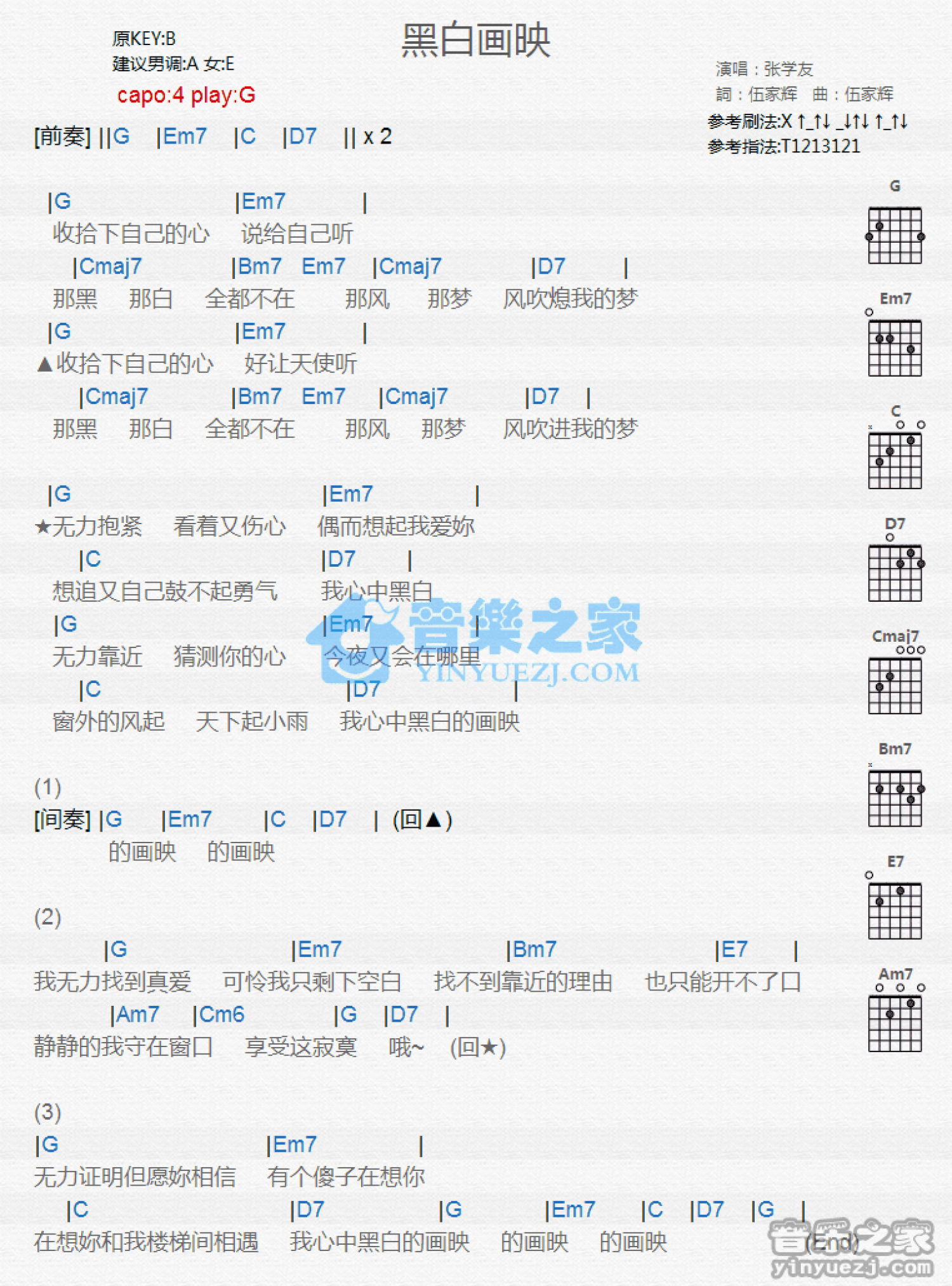 张学友《黑白画映》吉他谱_G调吉他弹唱谱_和弦谱第1张