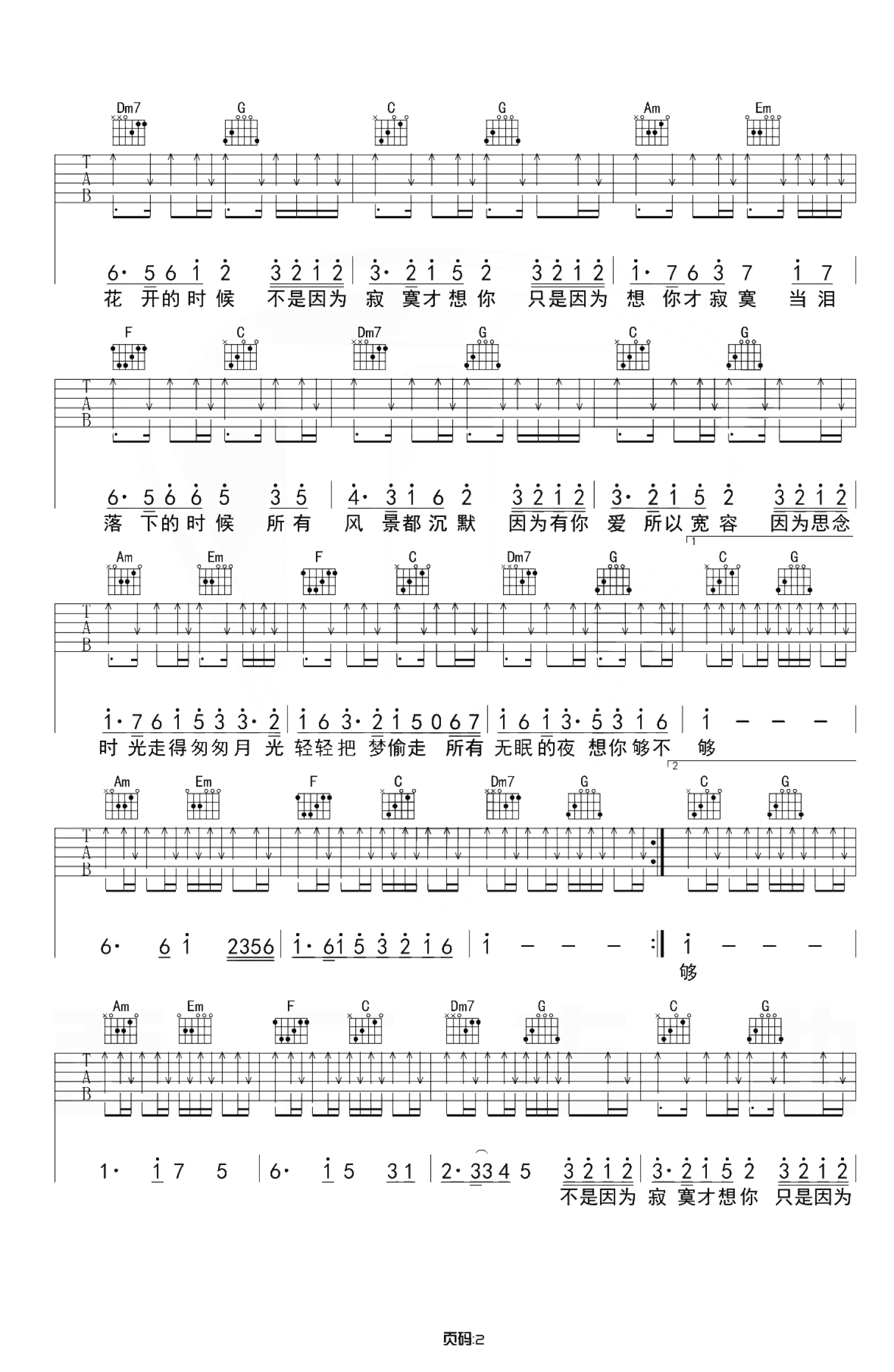 王小帅《不是因为寂寞才想你》吉他谱_C调吉他弹唱谱第2张