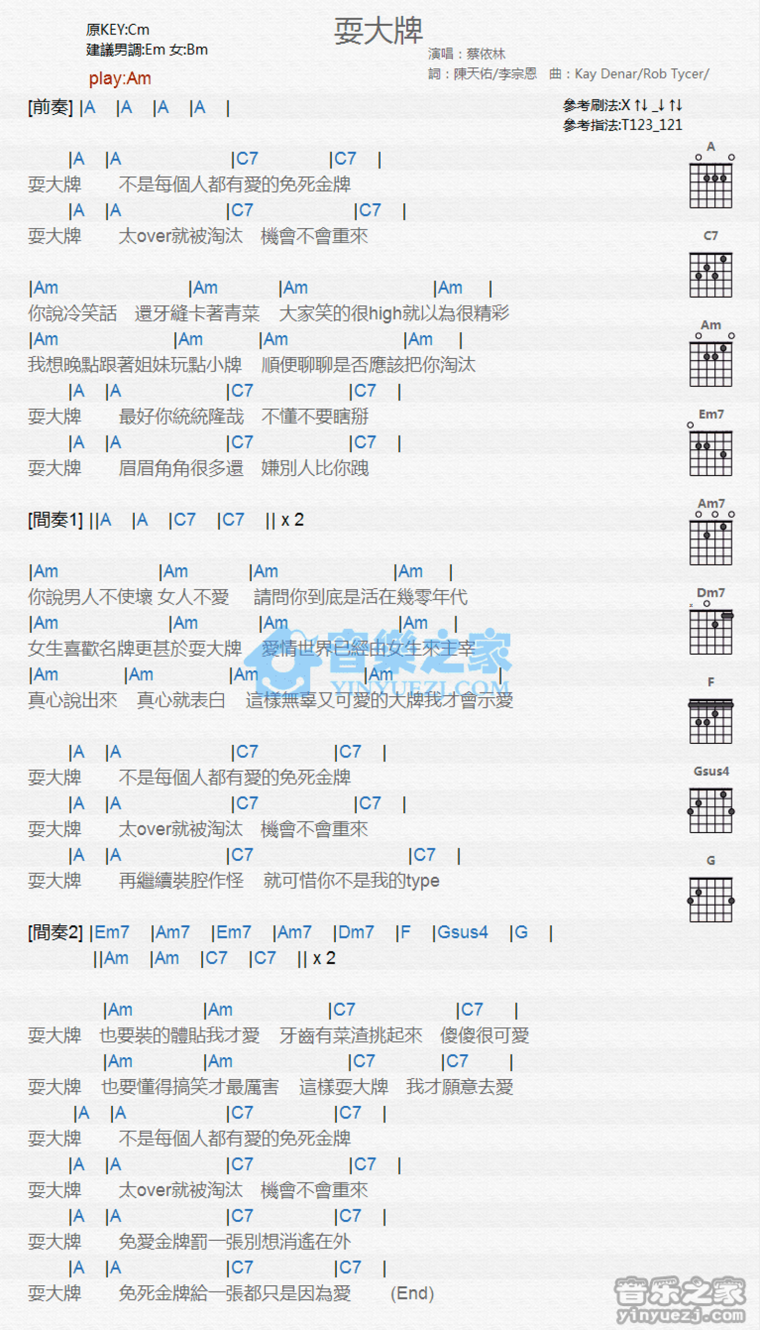 蔡依林《耍大牌》吉他谱_C调吉他弹唱谱_和弦谱第1张