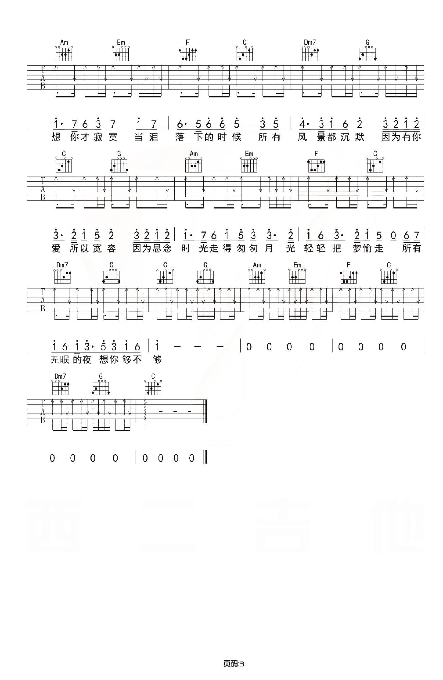 王小帅《不是因为寂寞才想你》吉他谱_C调吉他弹唱谱第3张