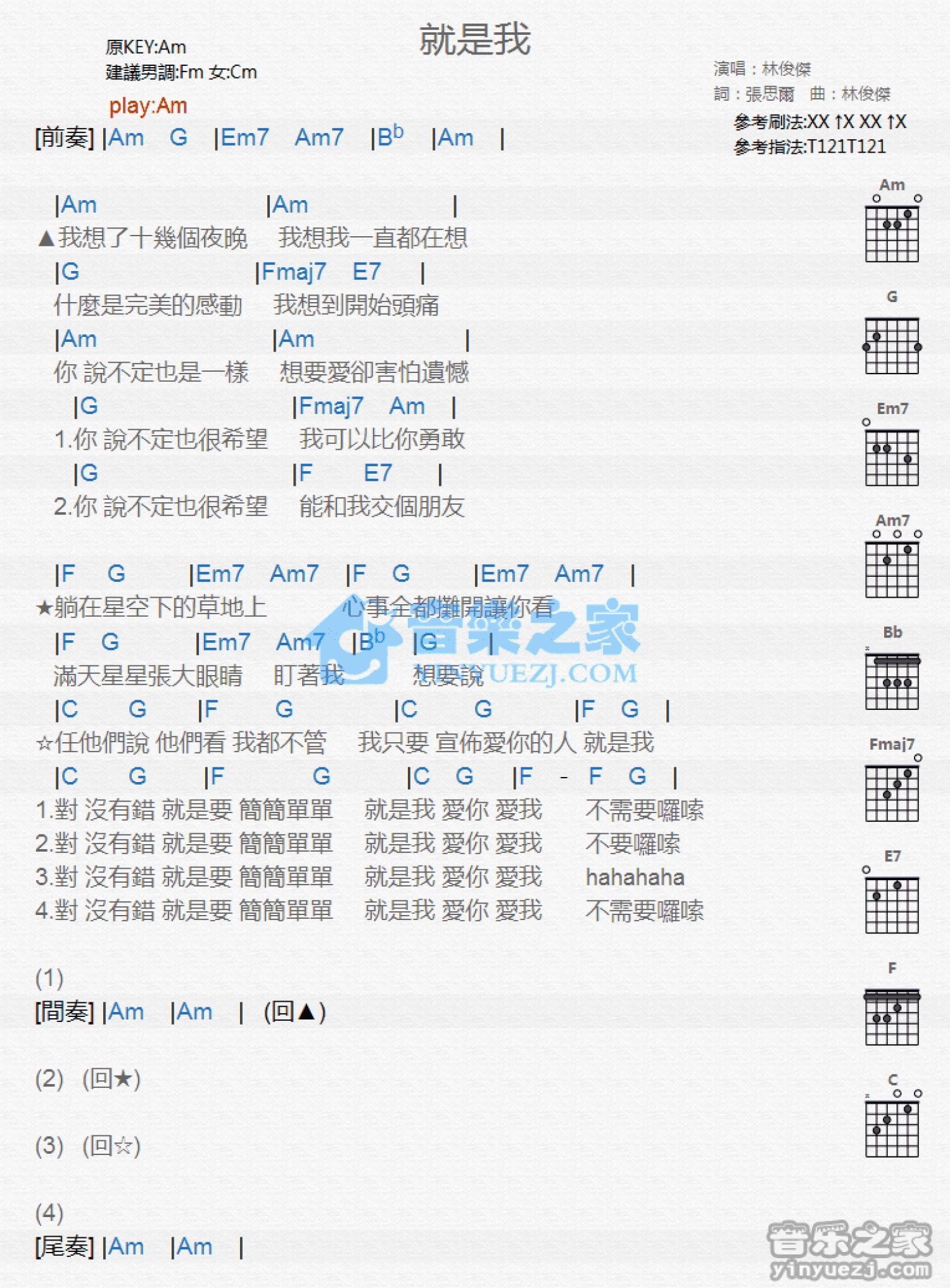 林俊杰《就是我》吉他谱_C调吉他弹唱谱_和弦谱第1张