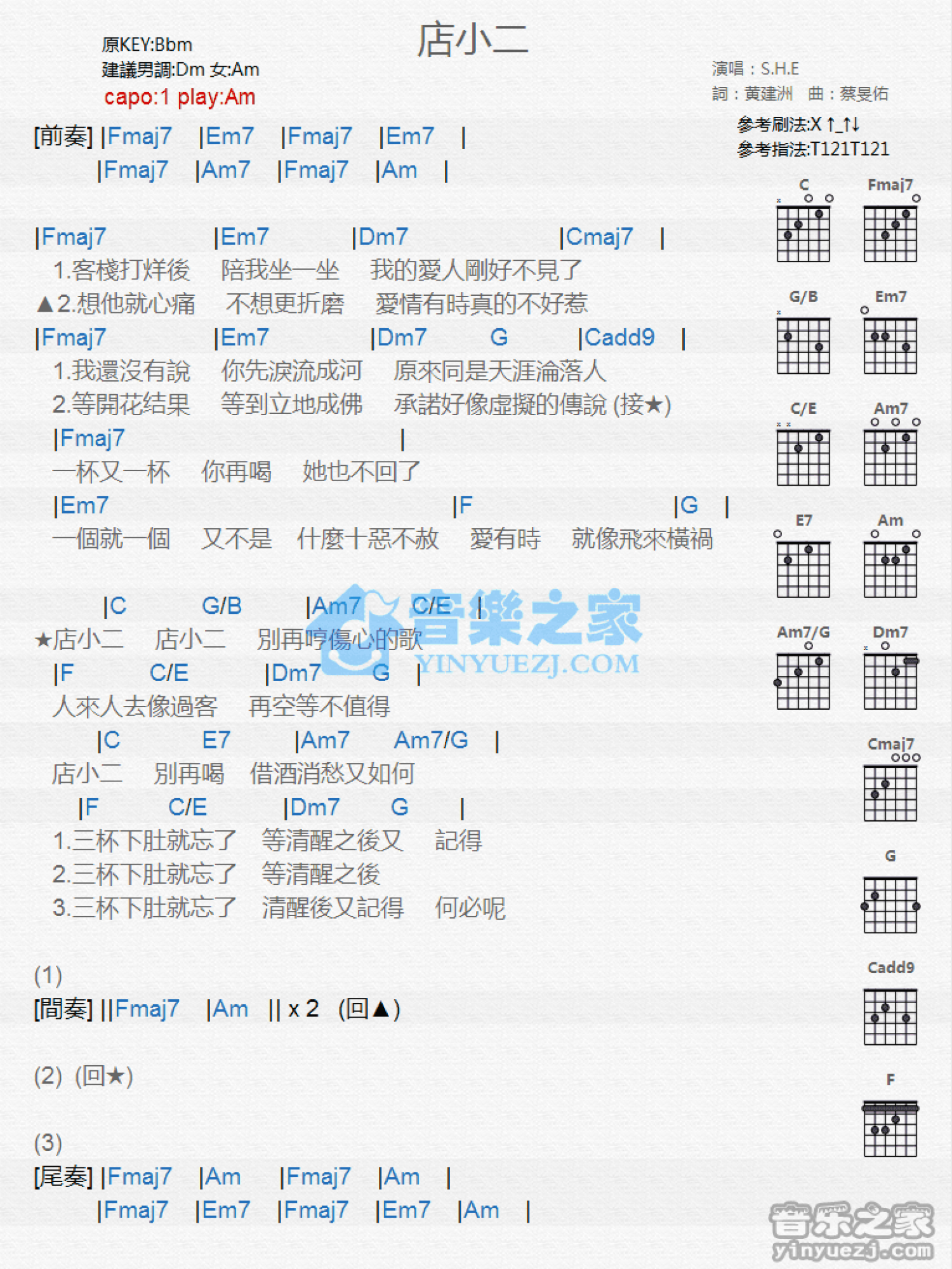 S.H.E《店小二》吉他谱_C调吉他弹唱谱_和弦谱第1张